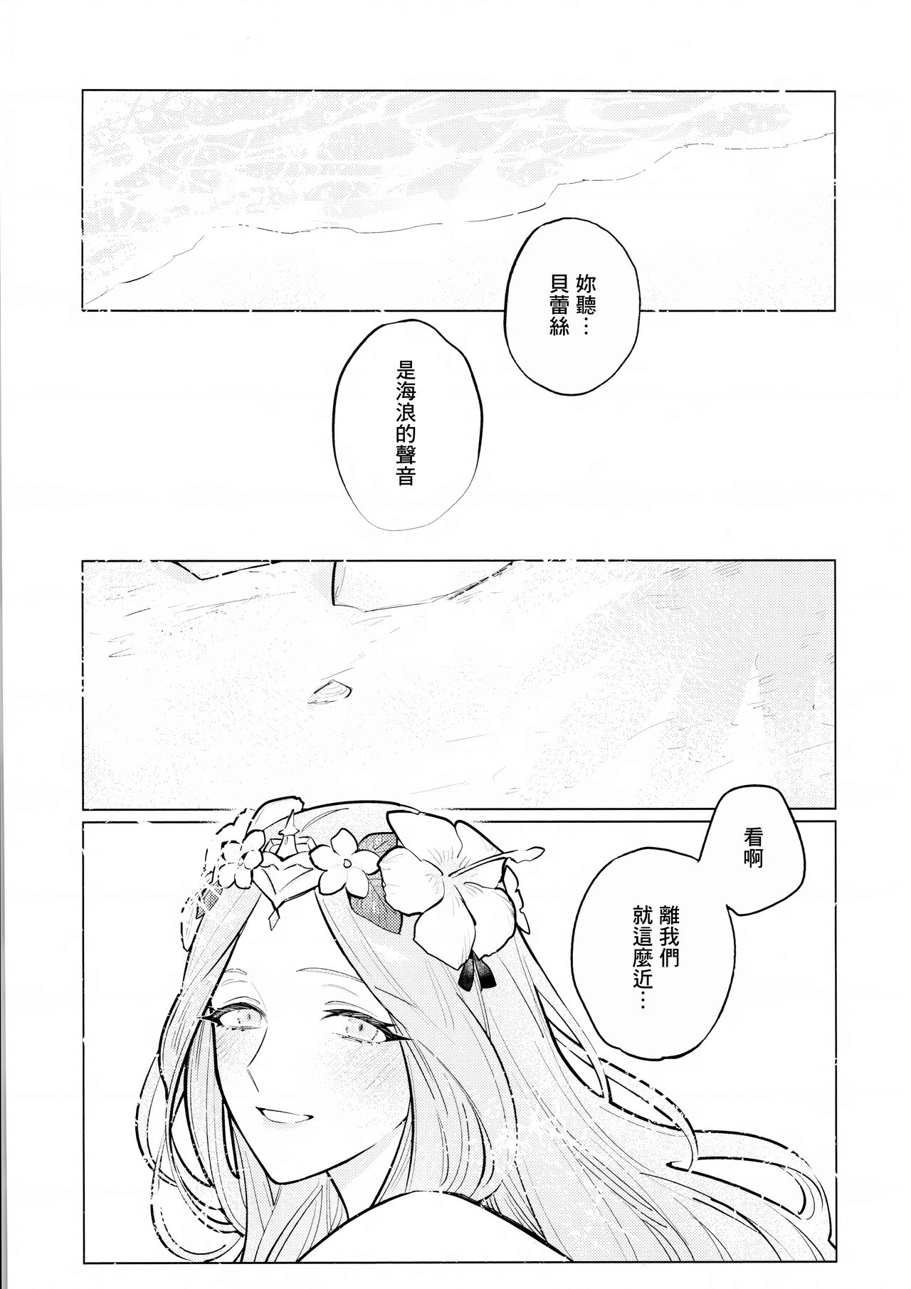 Natsuten no kowairo page 4 full