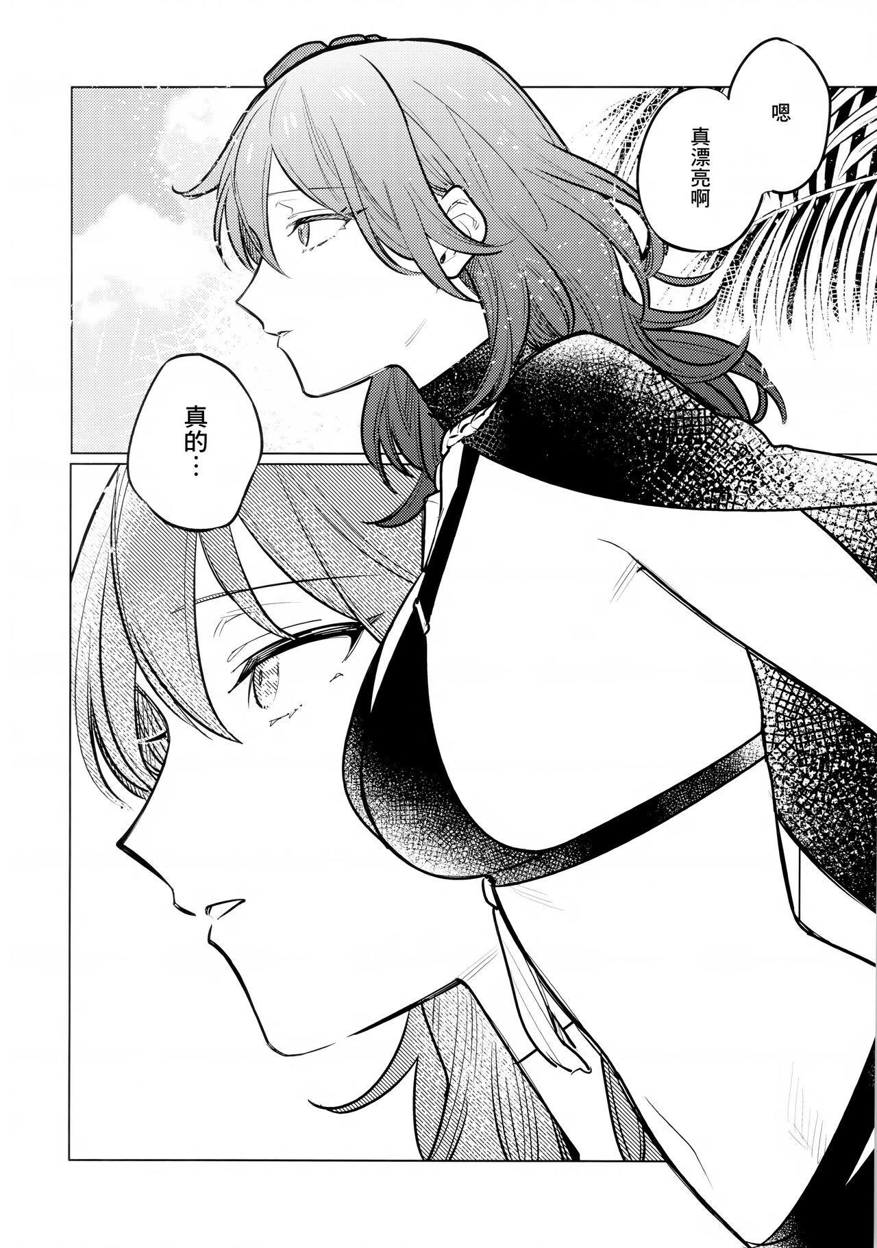 Natsuten no kowairo page 5 full