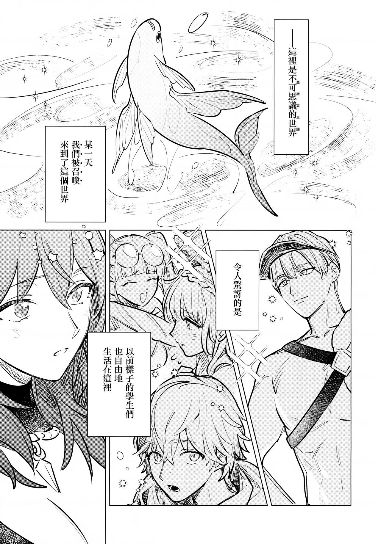 Natsuten no kowairo page 6 full