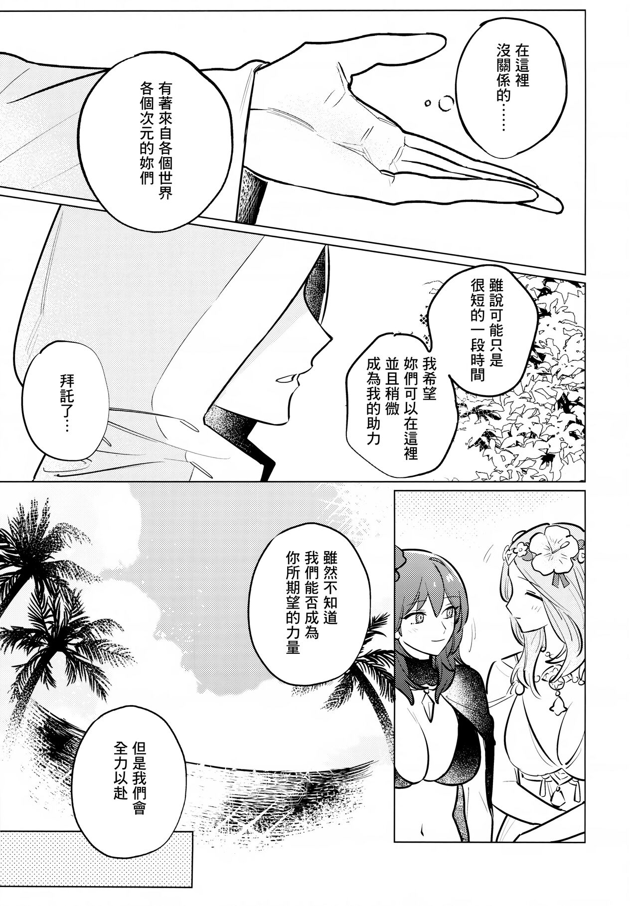 Natsuten no kowairo page 8 full