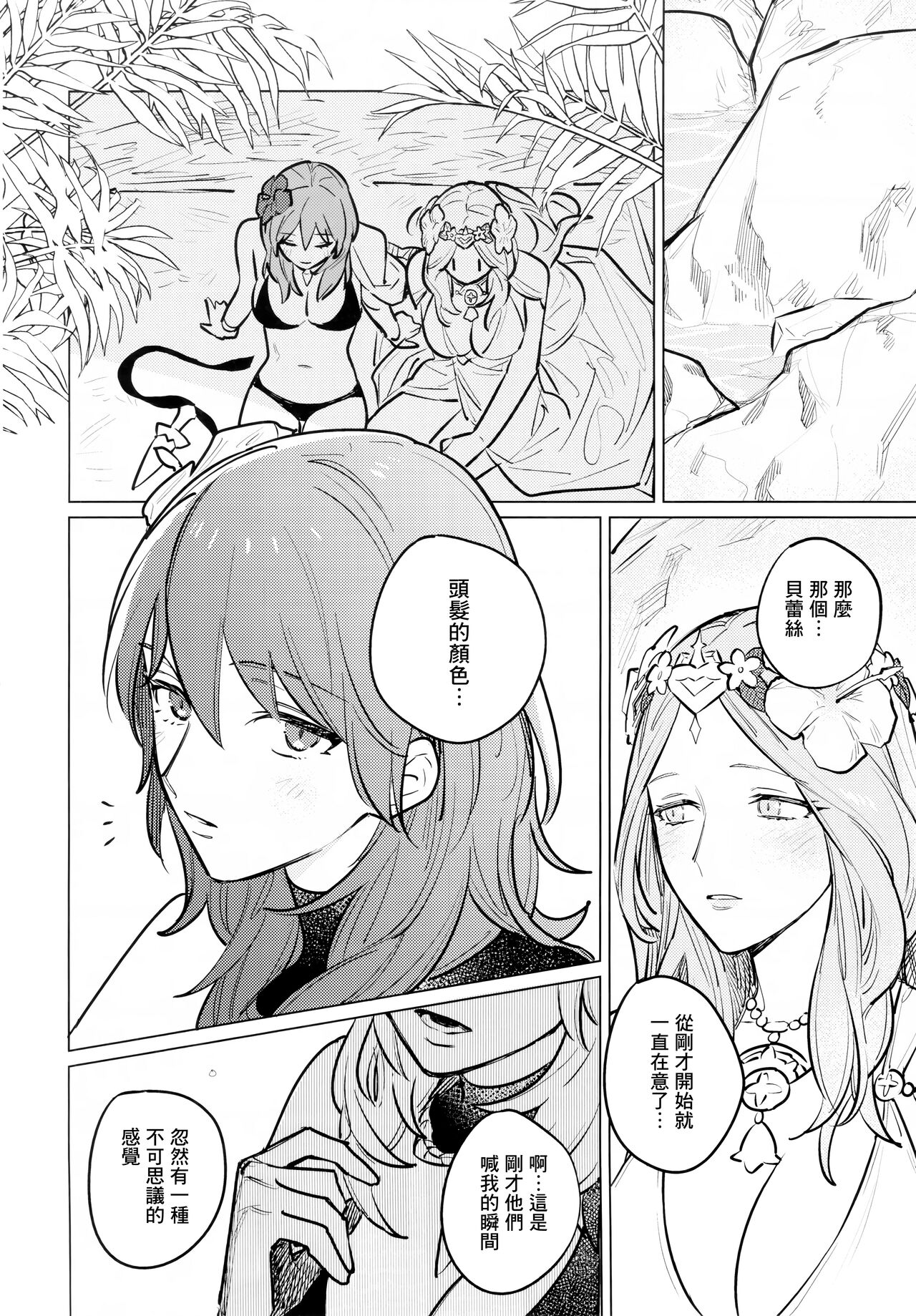 Natsuten no kowairo page 9 full