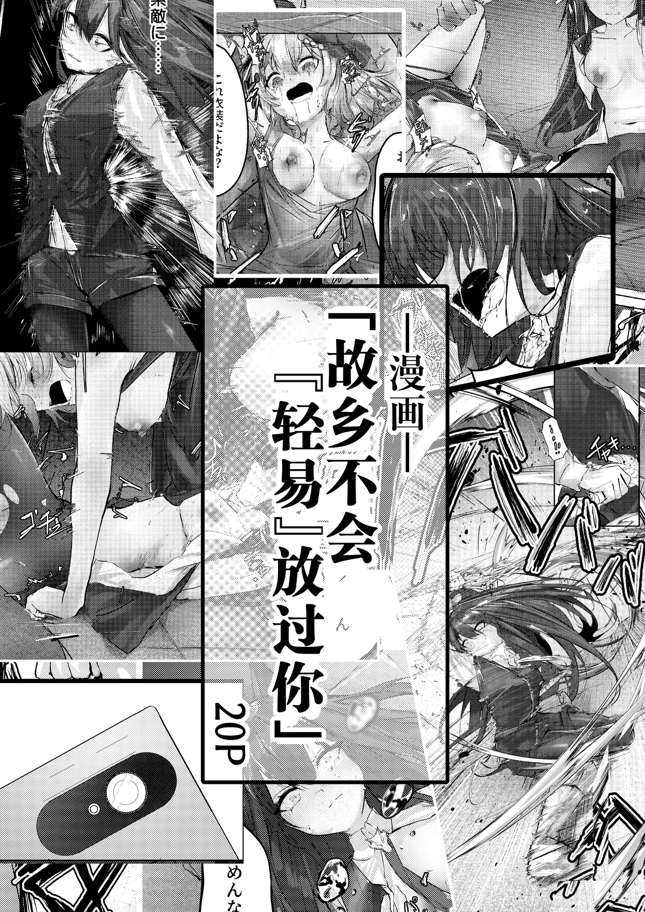 故乡不会『轻易』放过你 page 1 full