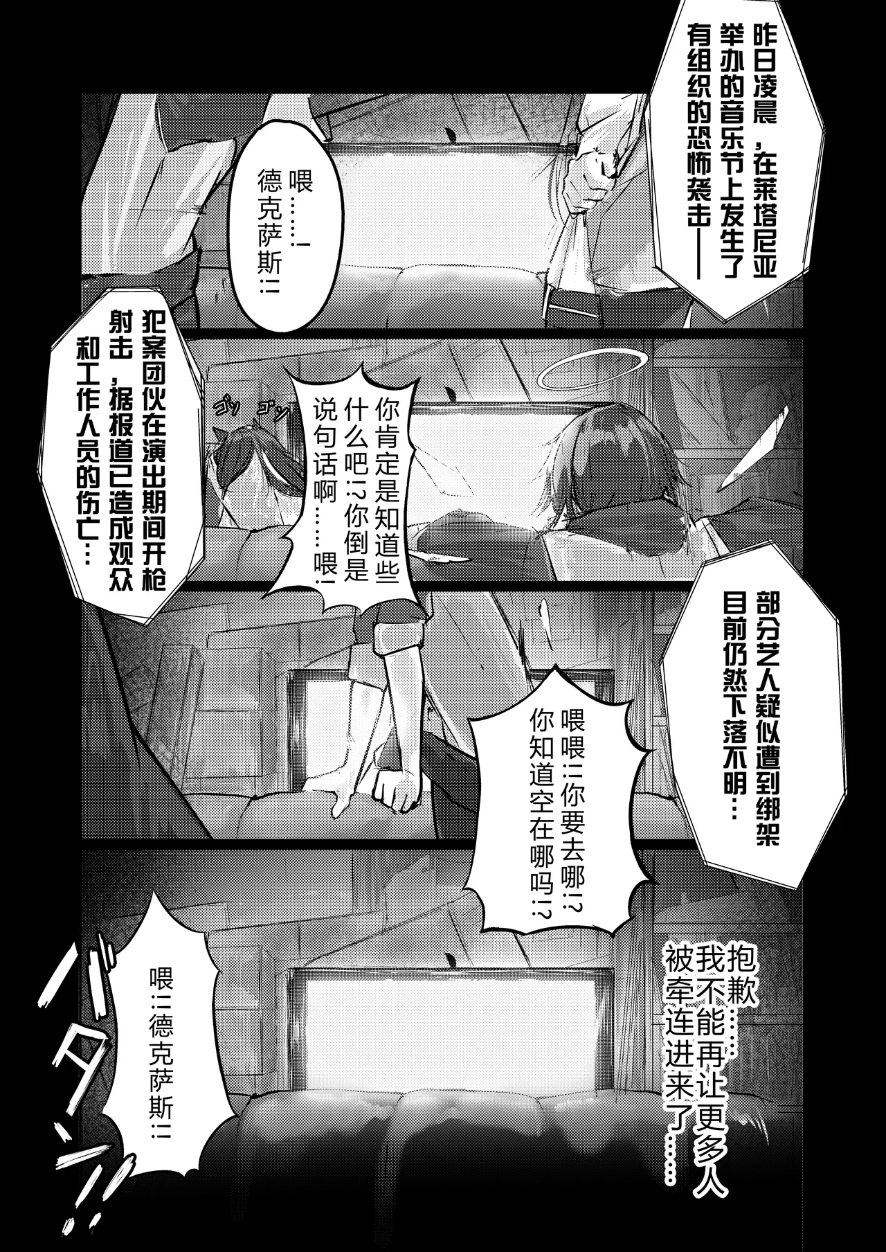 故乡不会『轻易』放过你 page 3 full