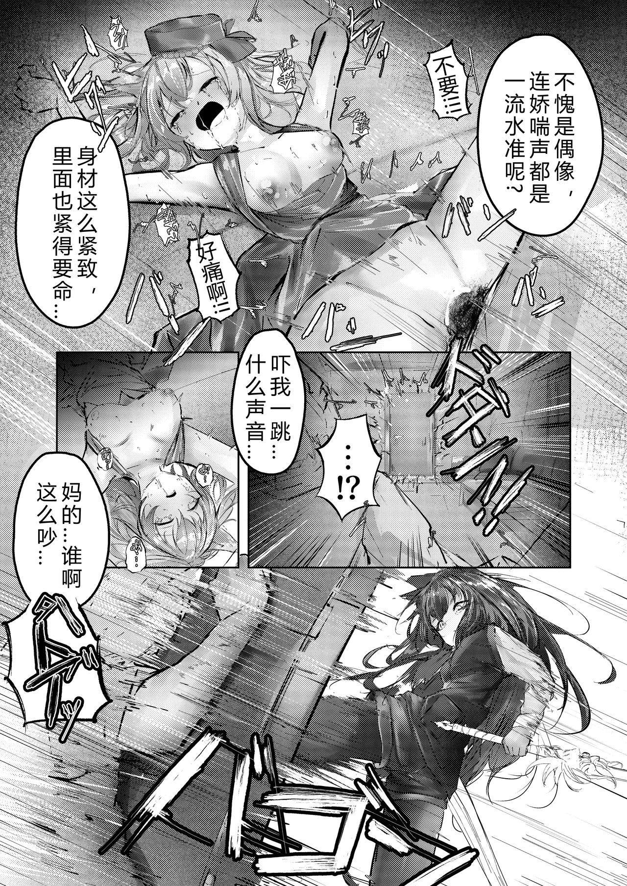 故乡不会『轻易』放过你 page 5 full