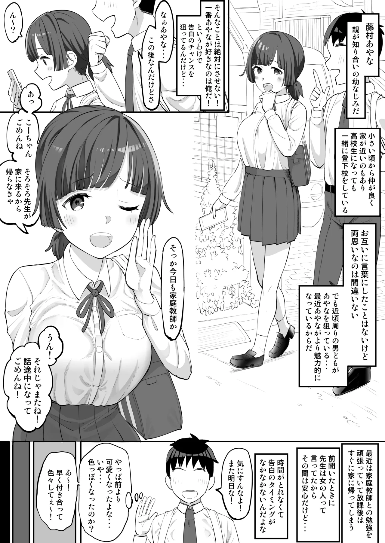 幼なじみは寝取られてる page 1 full