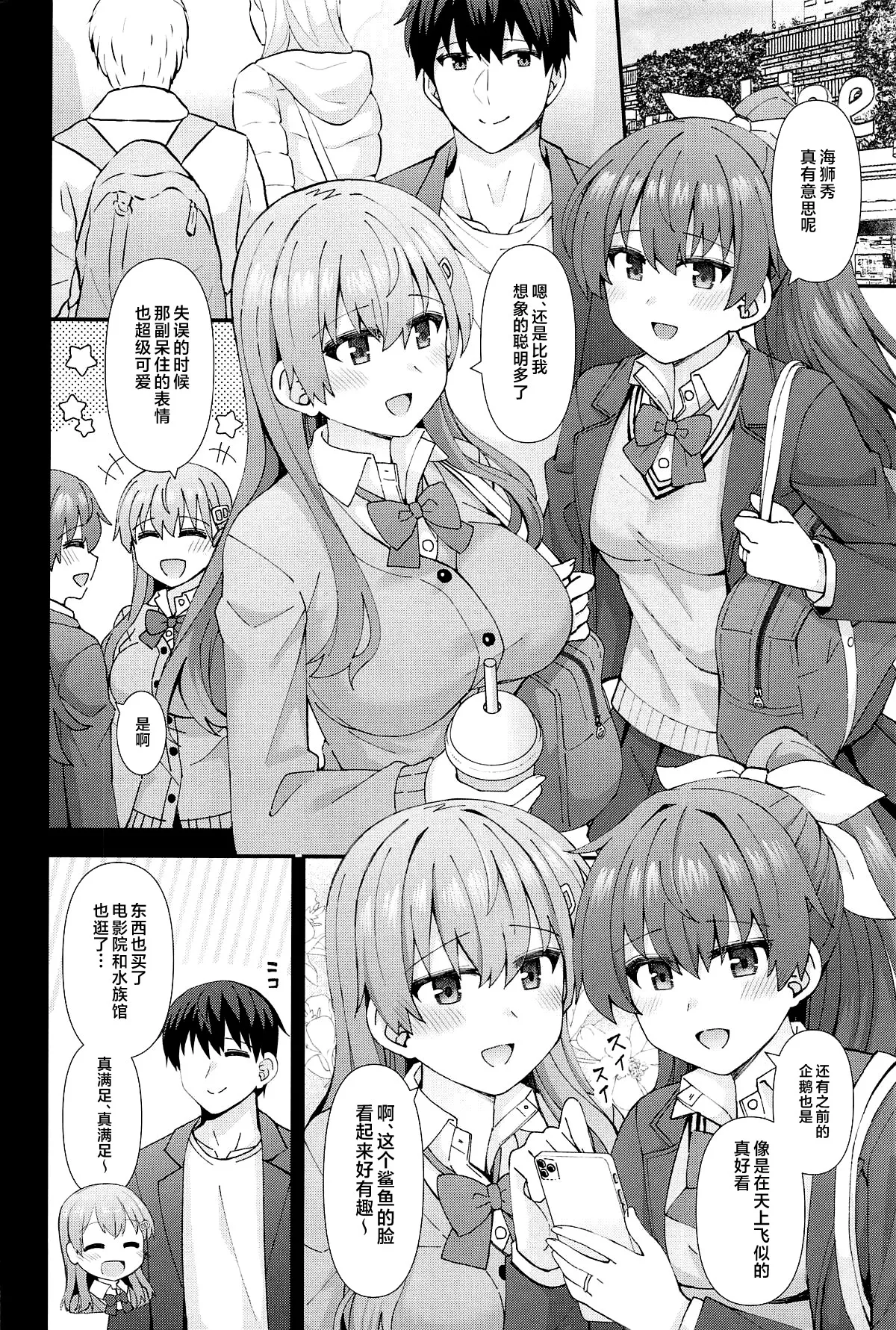 JK Suzuya & Kumano to Love Hotel de Ichaicha Shiyou! page 3 full