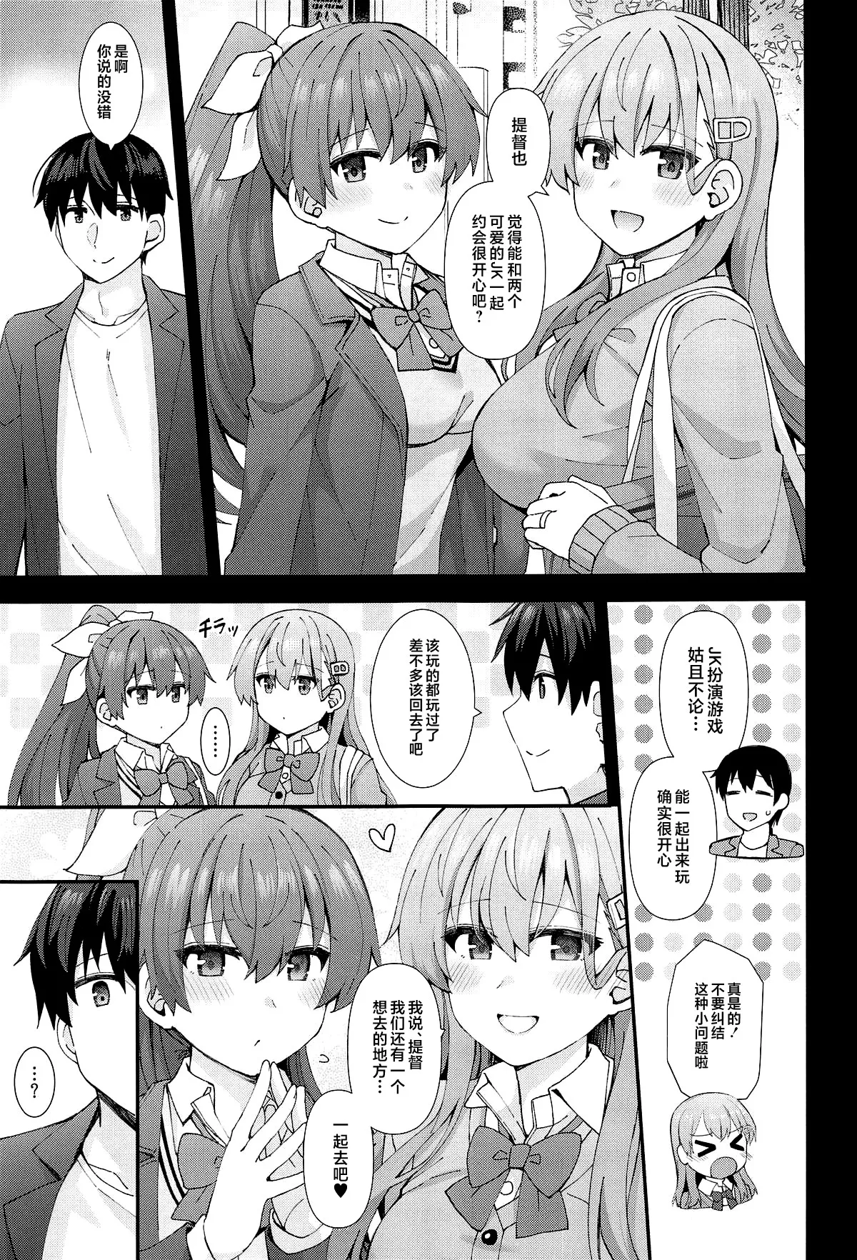 JK Suzuya & Kumano to Love Hotel de Ichaicha Shiyou! page 4 full