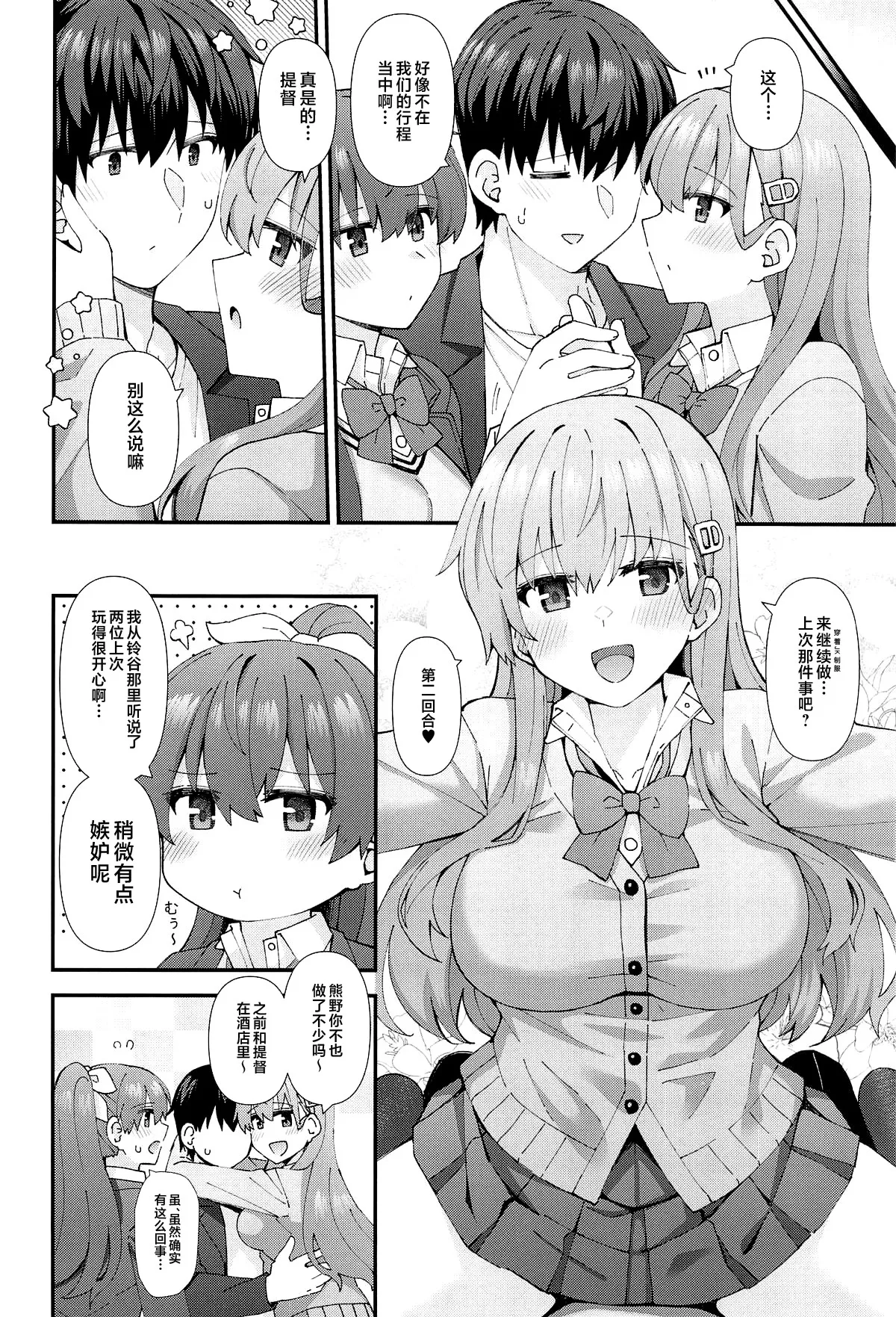 JK Suzuya & Kumano to Love Hotel de Ichaicha Shiyou! page 5 full