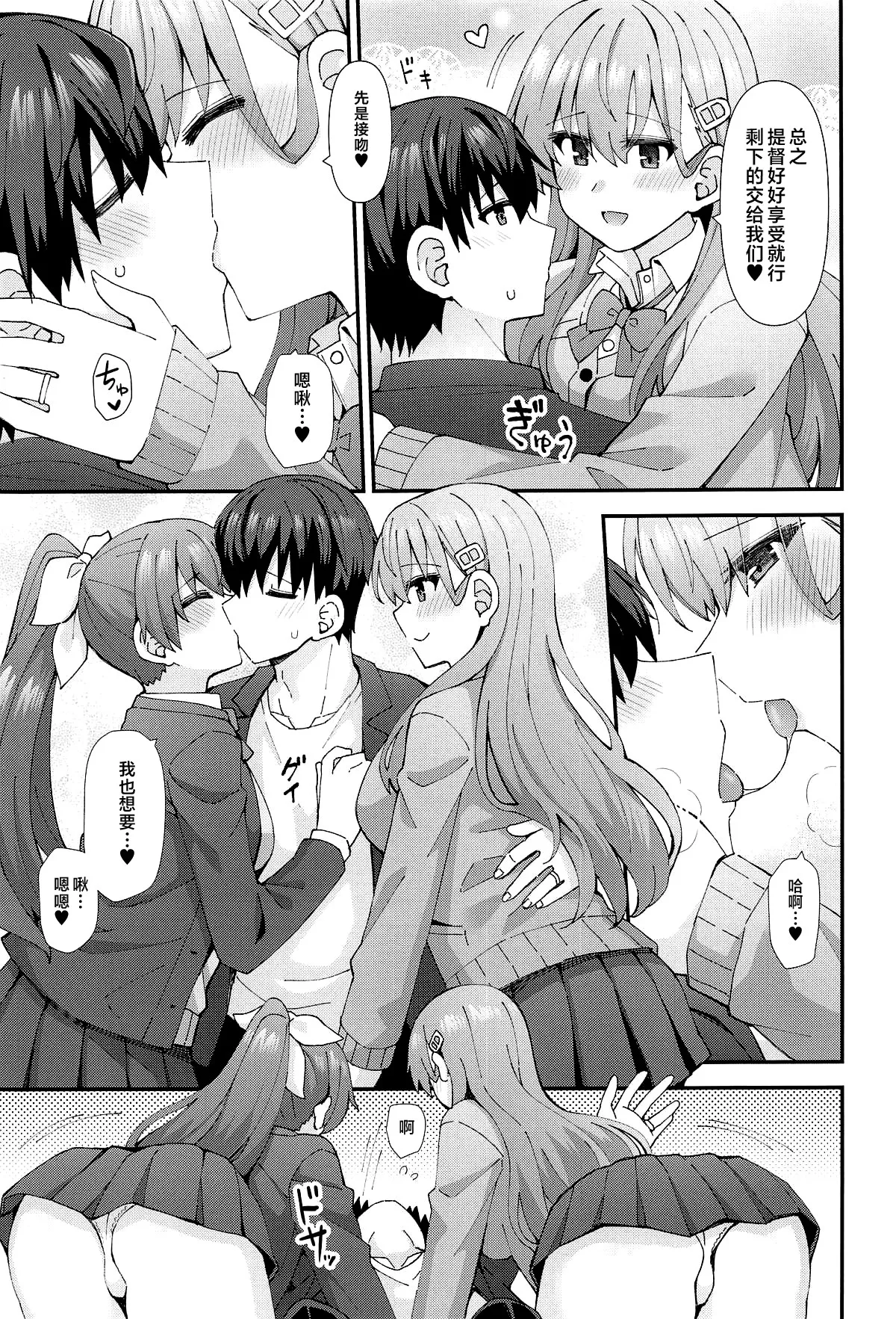 JK Suzuya & Kumano to Love Hotel de Ichaicha Shiyou! page 6 full