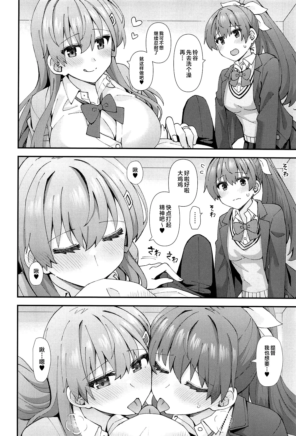 JK Suzuya & Kumano to Love Hotel de Ichaicha Shiyou! page 7 full