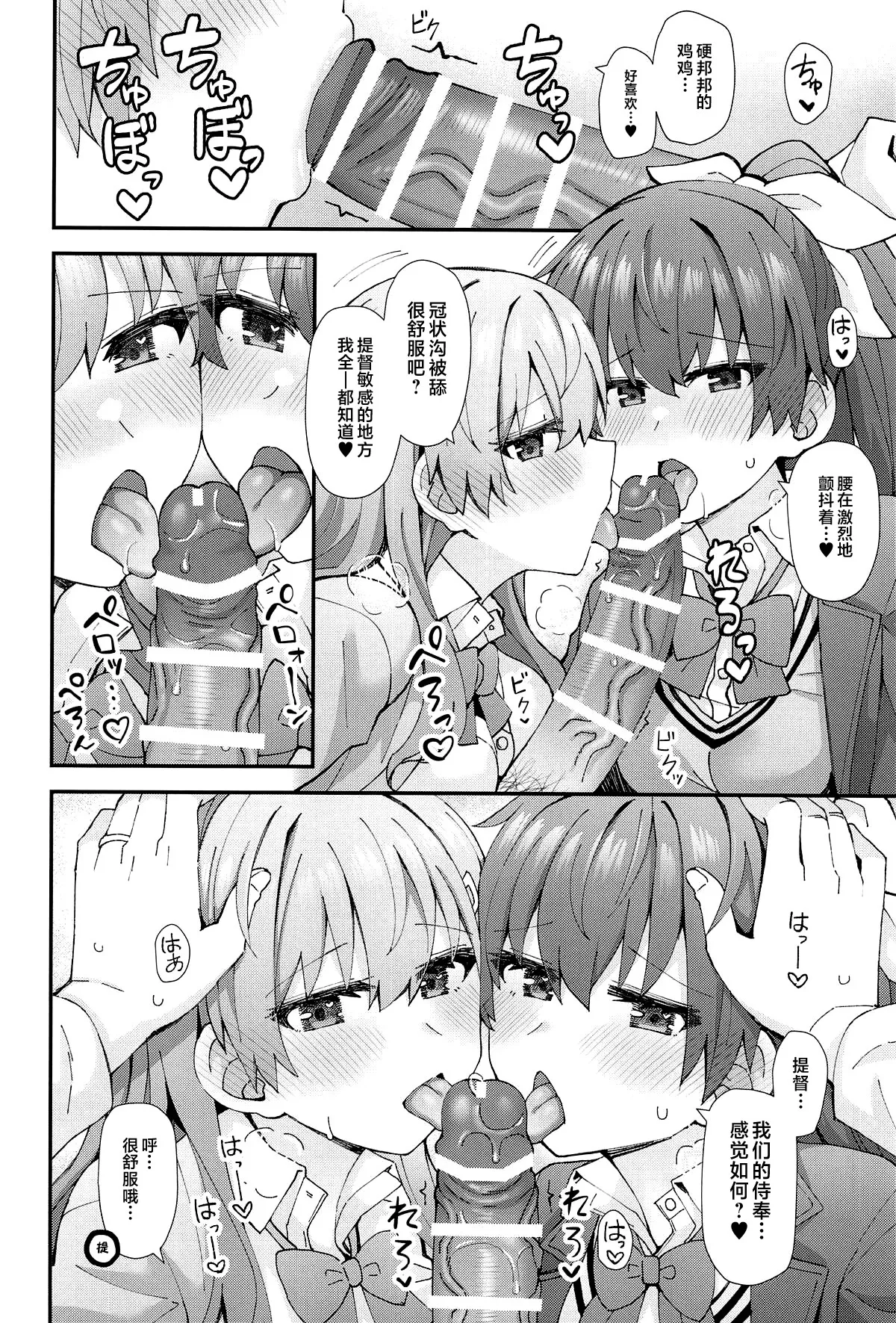 JK Suzuya & Kumano to Love Hotel de Ichaicha Shiyou! page 9 full