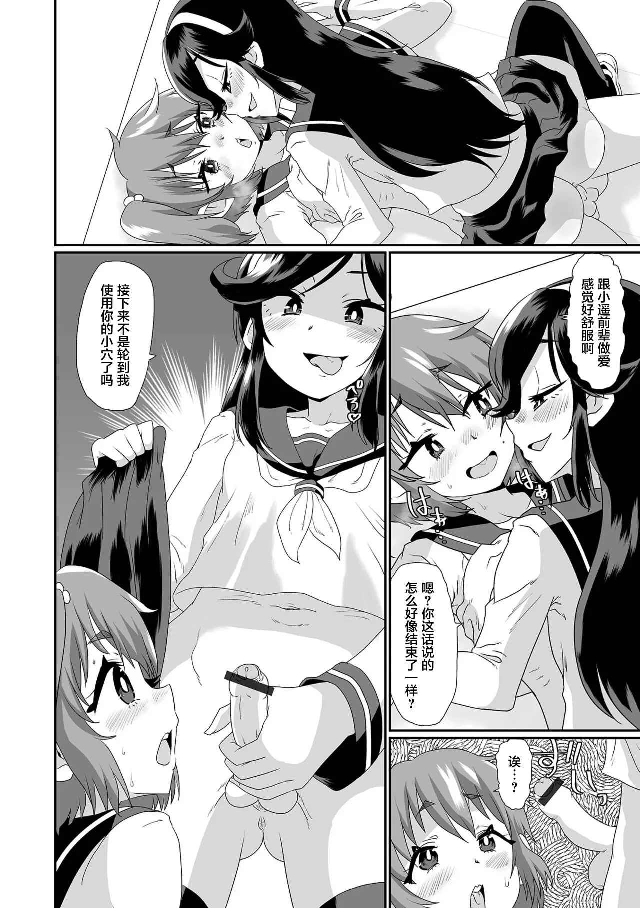 向男娘告白之后，自己也被变成男娘了 page 10 full