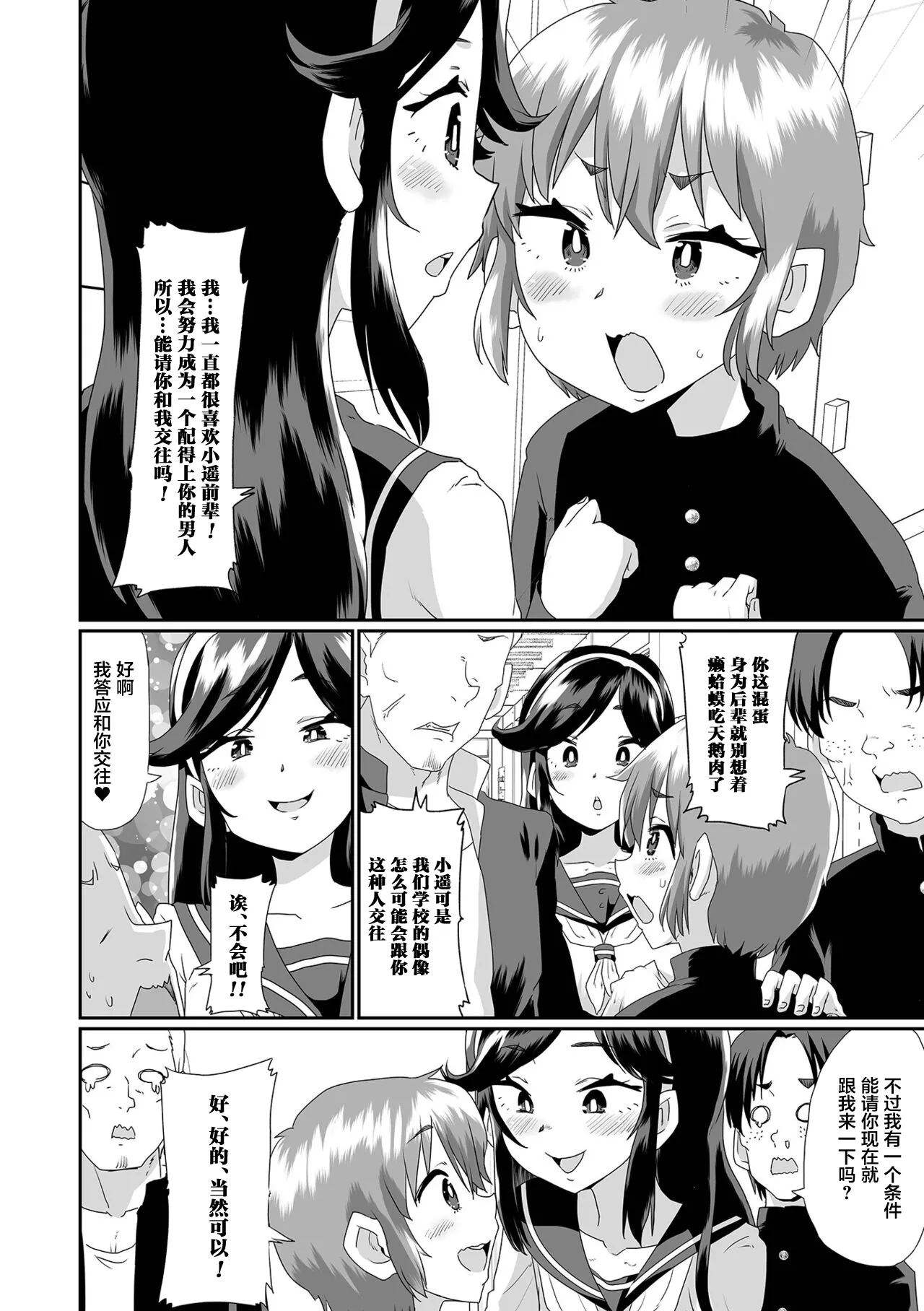 向男娘告白之后，自己也被变成男娘了 page 2 full