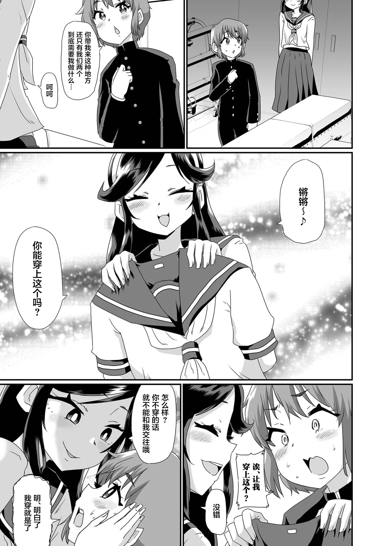 向男娘告白之后，自己也被变成男娘了 page 3 full