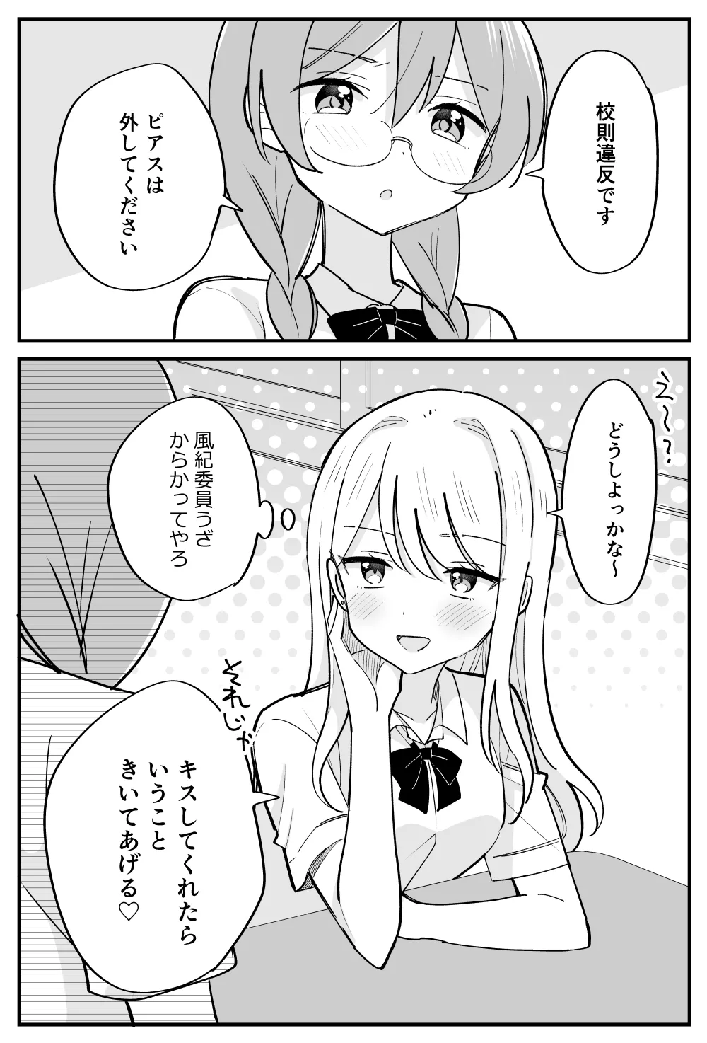 風紀委員が取りしまる百合 page 1 full