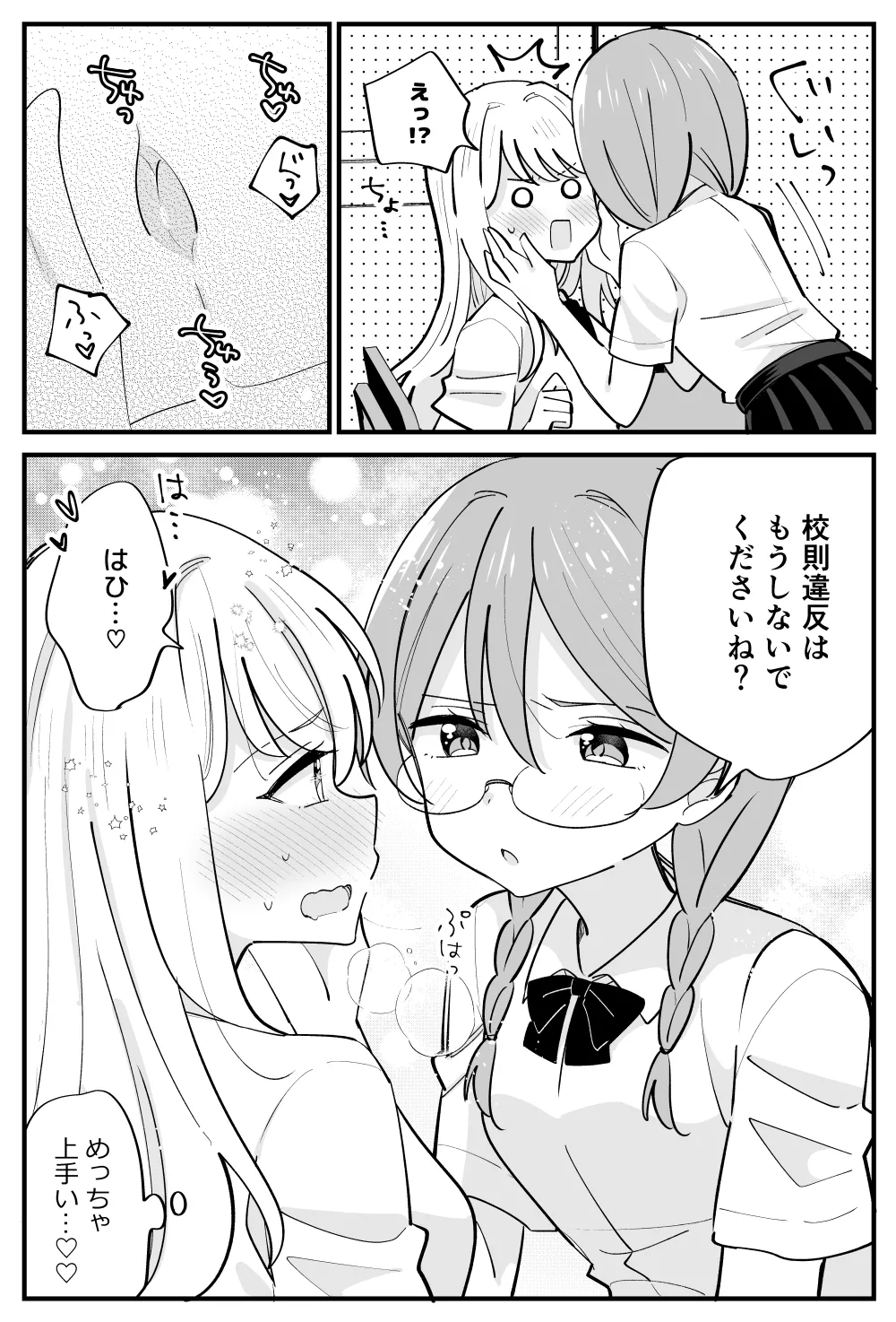 風紀委員が取りしまる百合 page 2 full