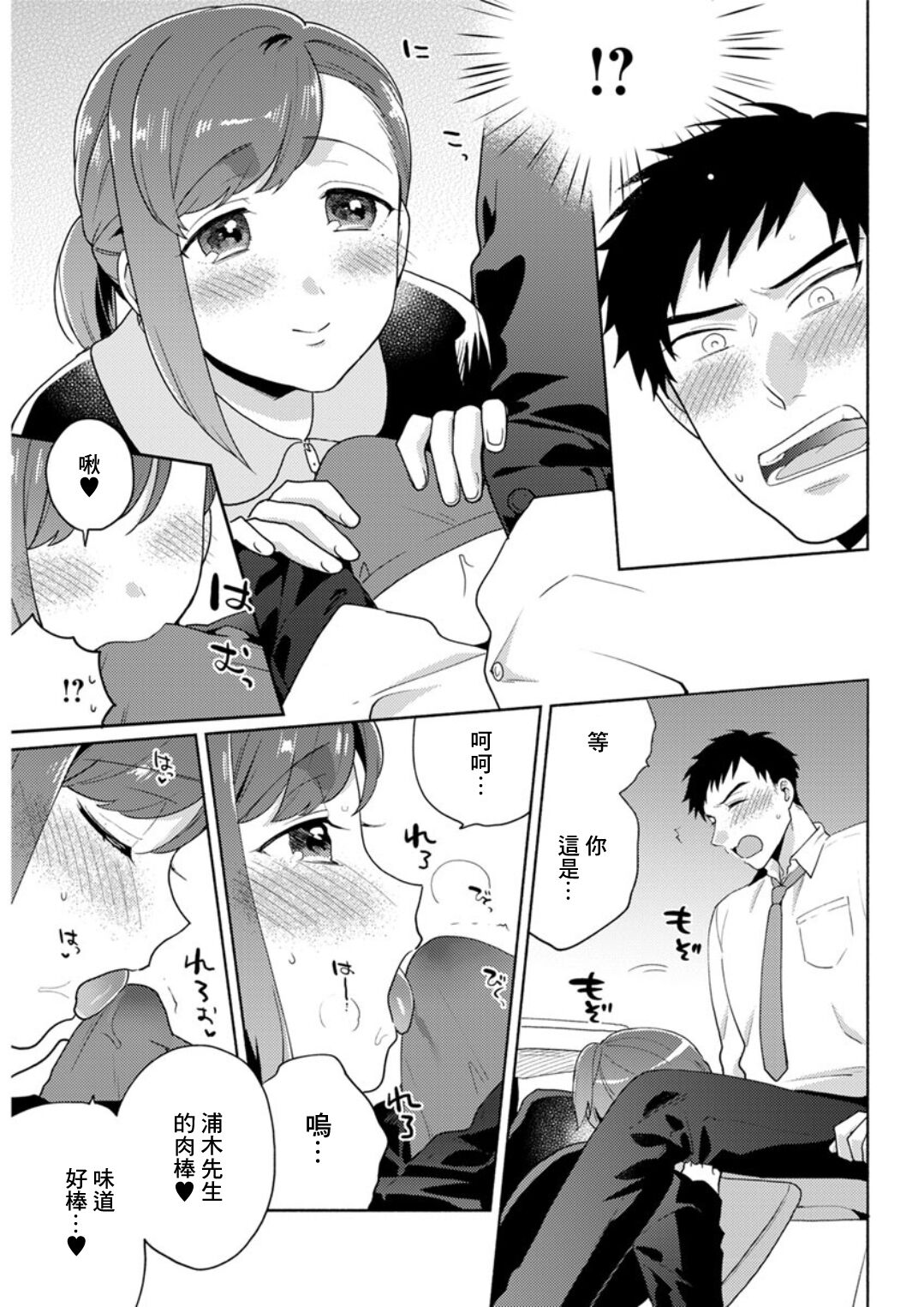 しあげは早水さん page 3 full