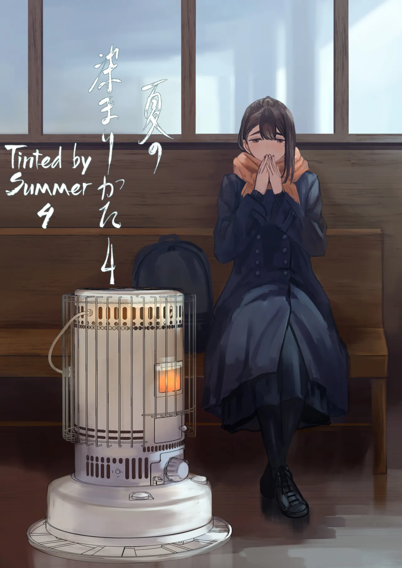 Natsu no Somarikata 4 | Tinted by Summer 4 page 1 full