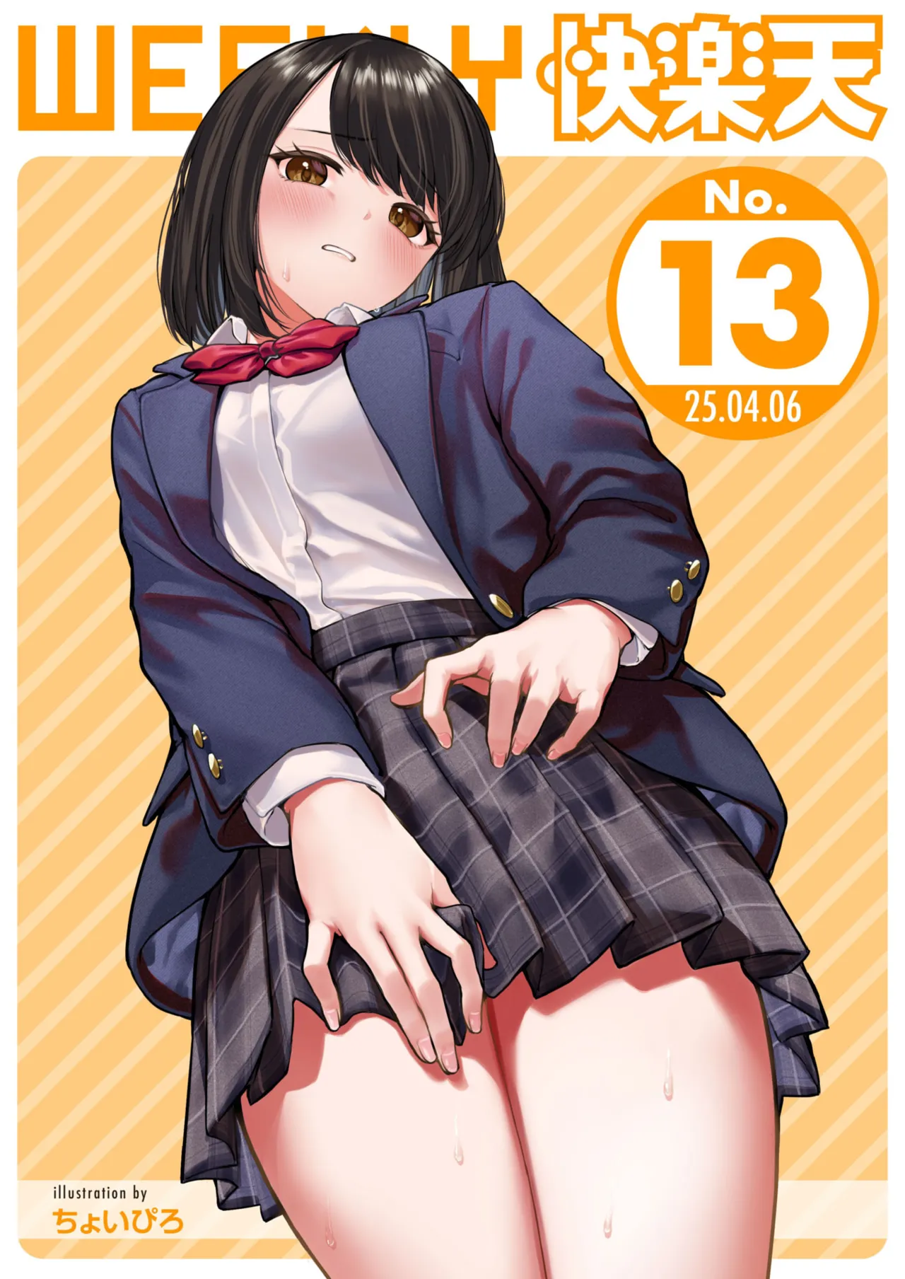 WEEKLY Kairakuten 2025 No.12 page 1 full