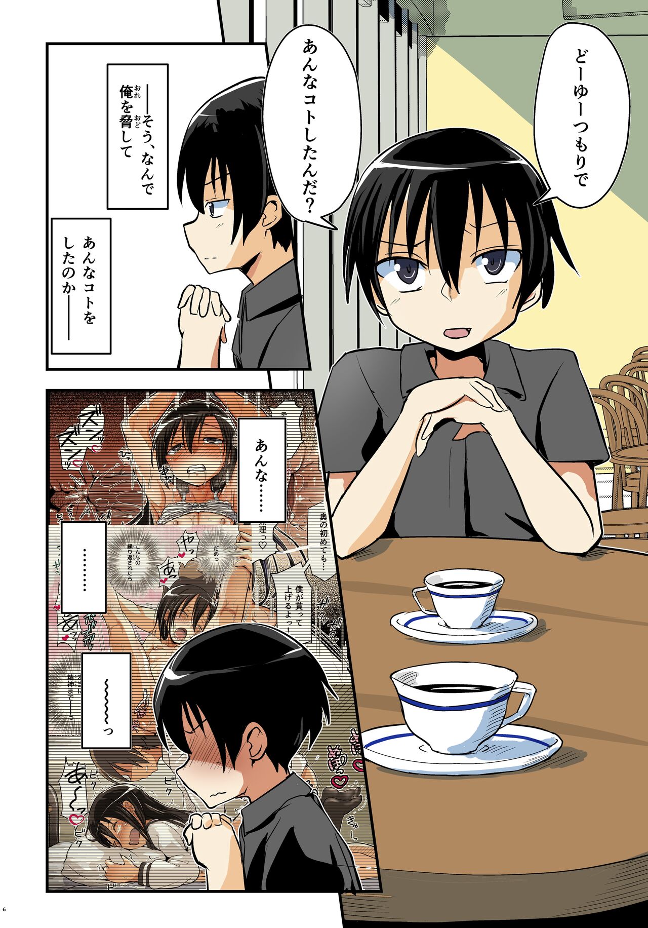 Kiriko Route Another #09 Zenpen -Gakunai Josou Kyousei Wakan Hen~ page 5 full