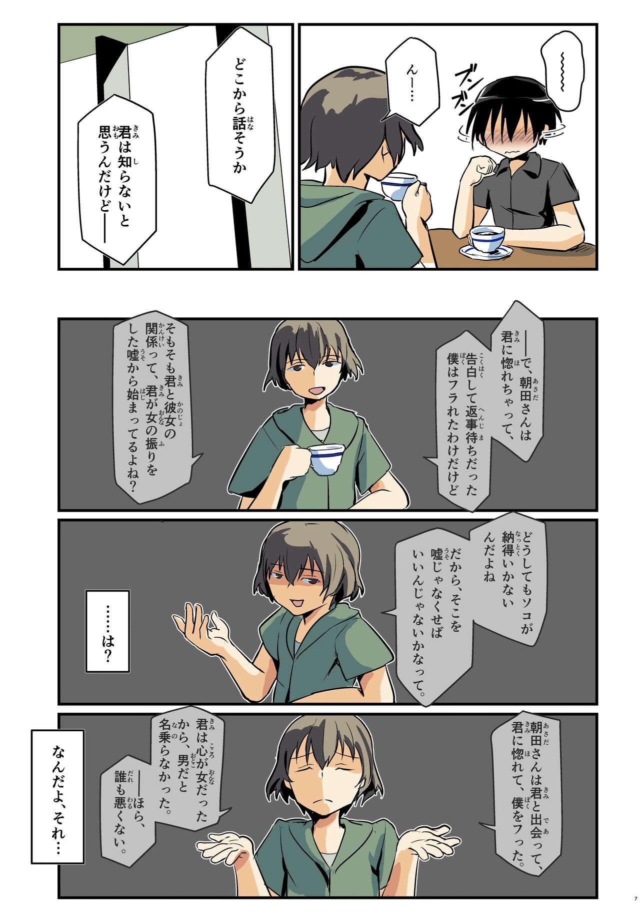 Kiriko Route Another #09 Zenpen -Gakunai Josou Kyousei Wakan Hen~ page 6 full