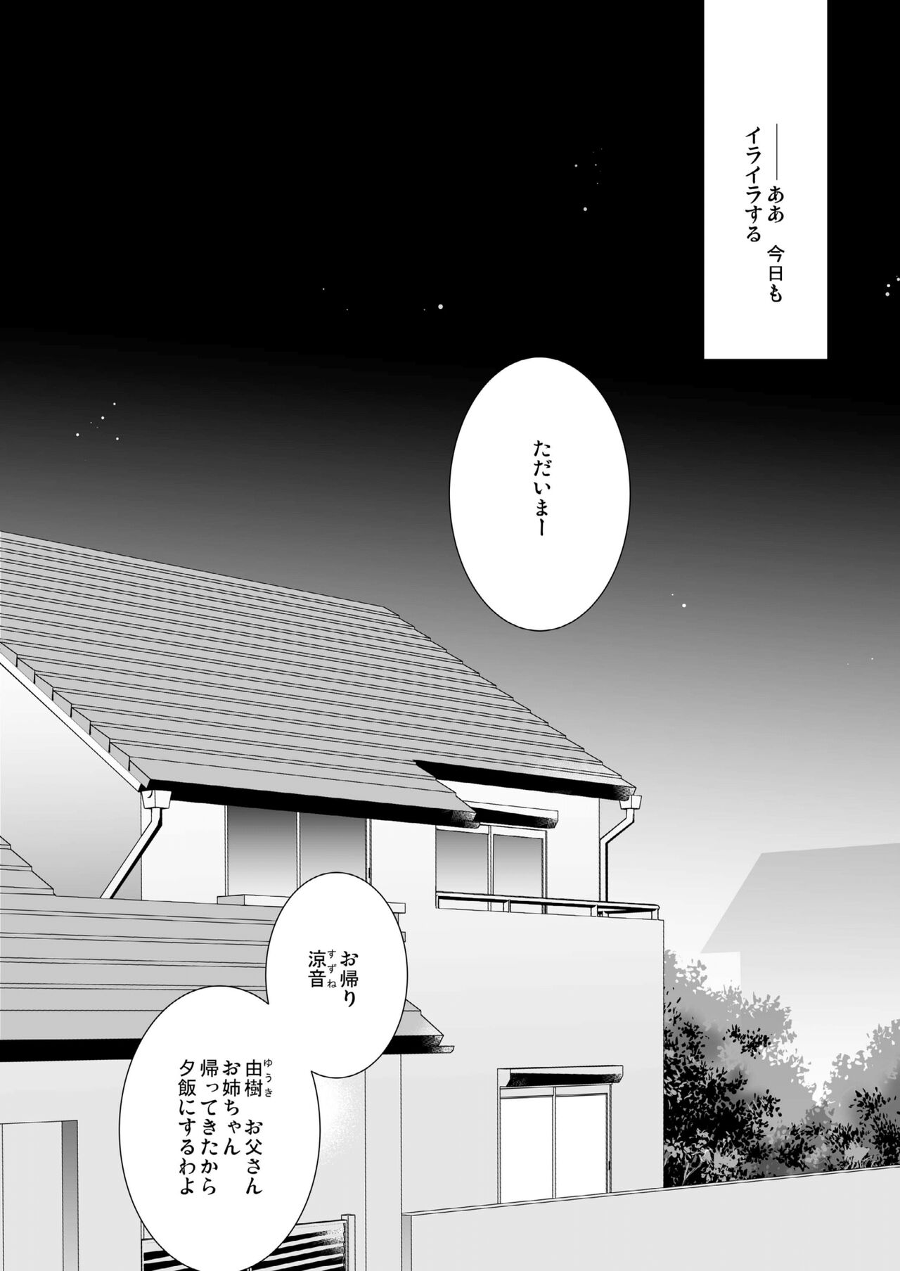 Usabarashi Sister - Diversion sister page 4 full