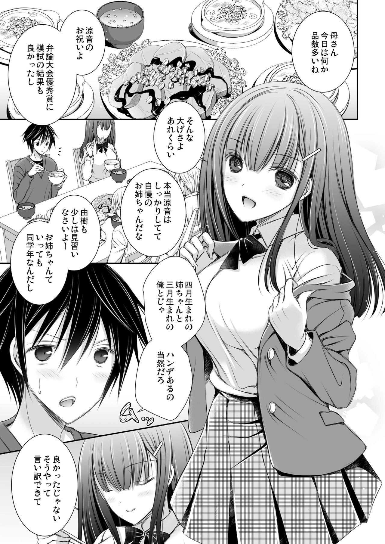 Usabarashi Sister - Diversion sister page 5 full