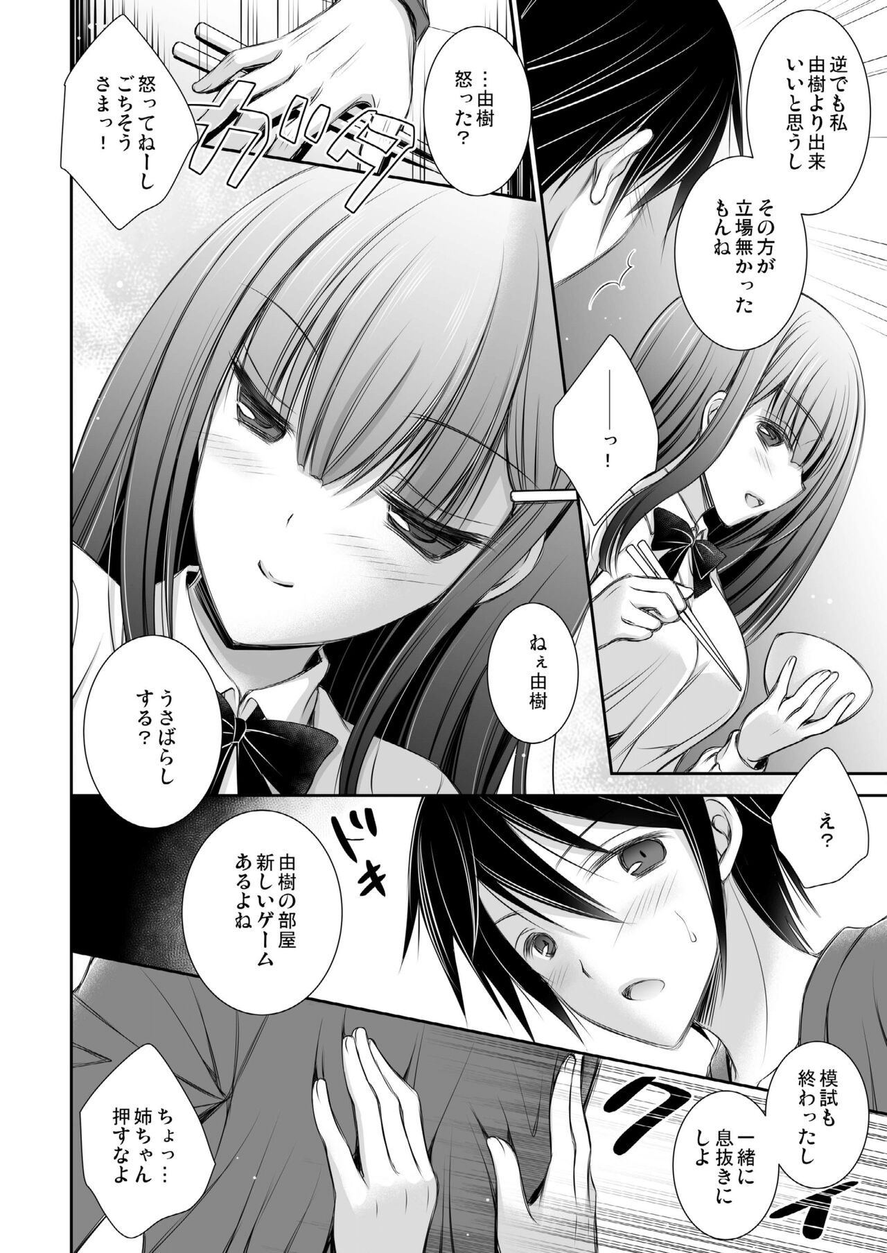 Usabarashi Sister - Diversion sister page 6 full