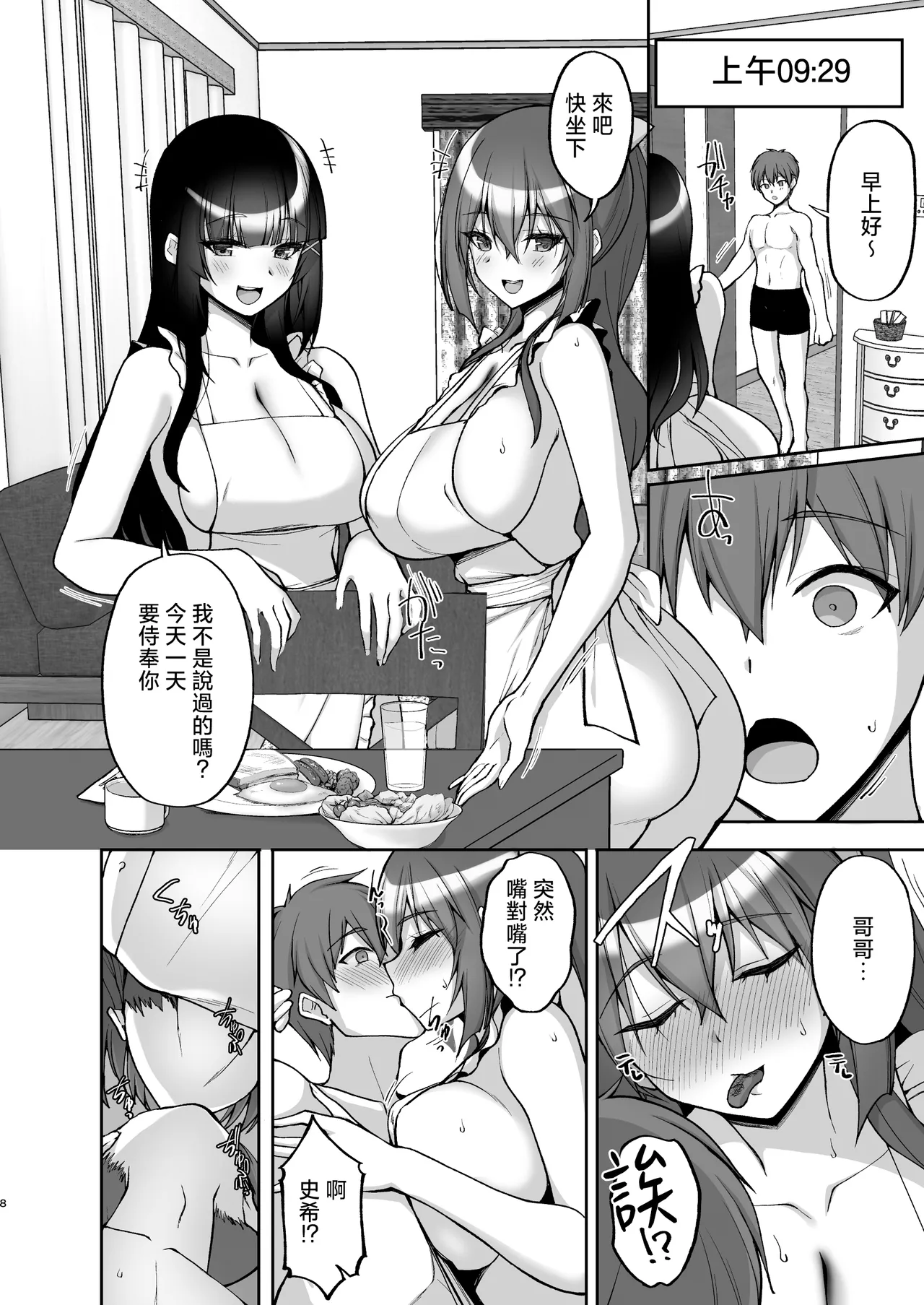 Chishojo Fuuki Iin no Minna ni Ienai Inbi na Onegai 8 ~Bomai to Ane o Haramaseru Otomarikai Kouhen~ page 8 full