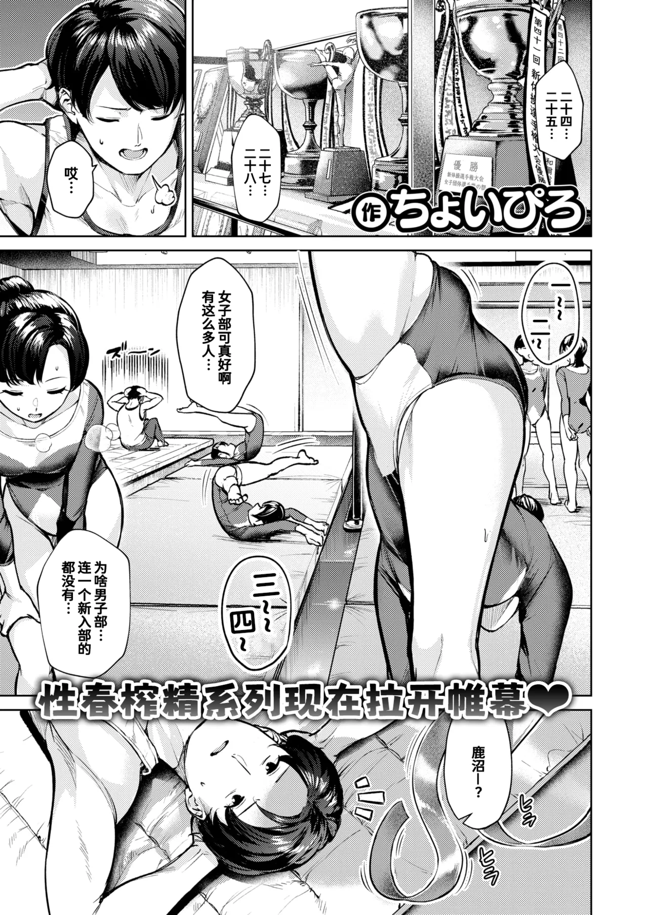 Yukaundou Dantaiengi | 自由体操 团体表演 page 1 full