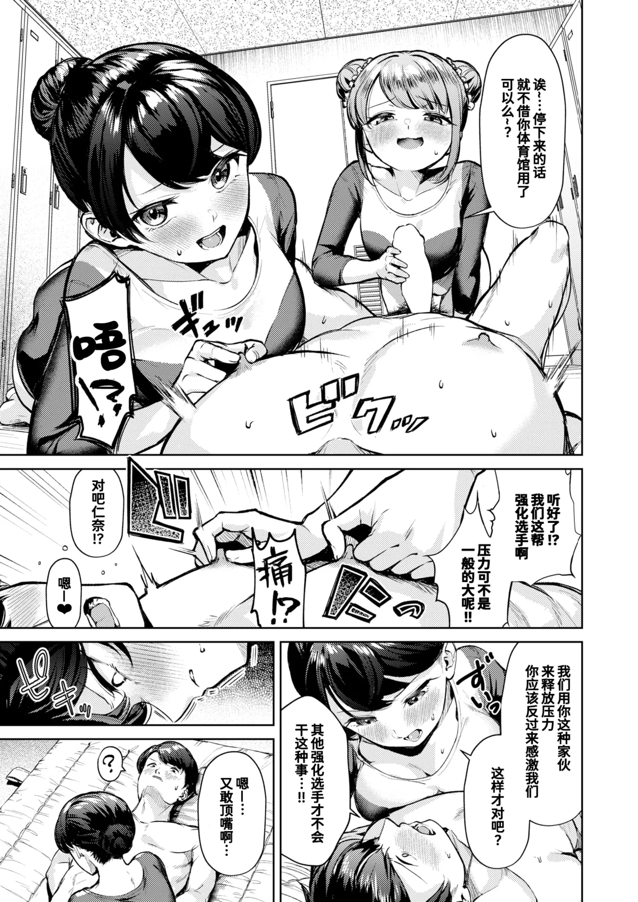 Yukaundou Dantaiengi | 自由体操 团体表演 page 5 full