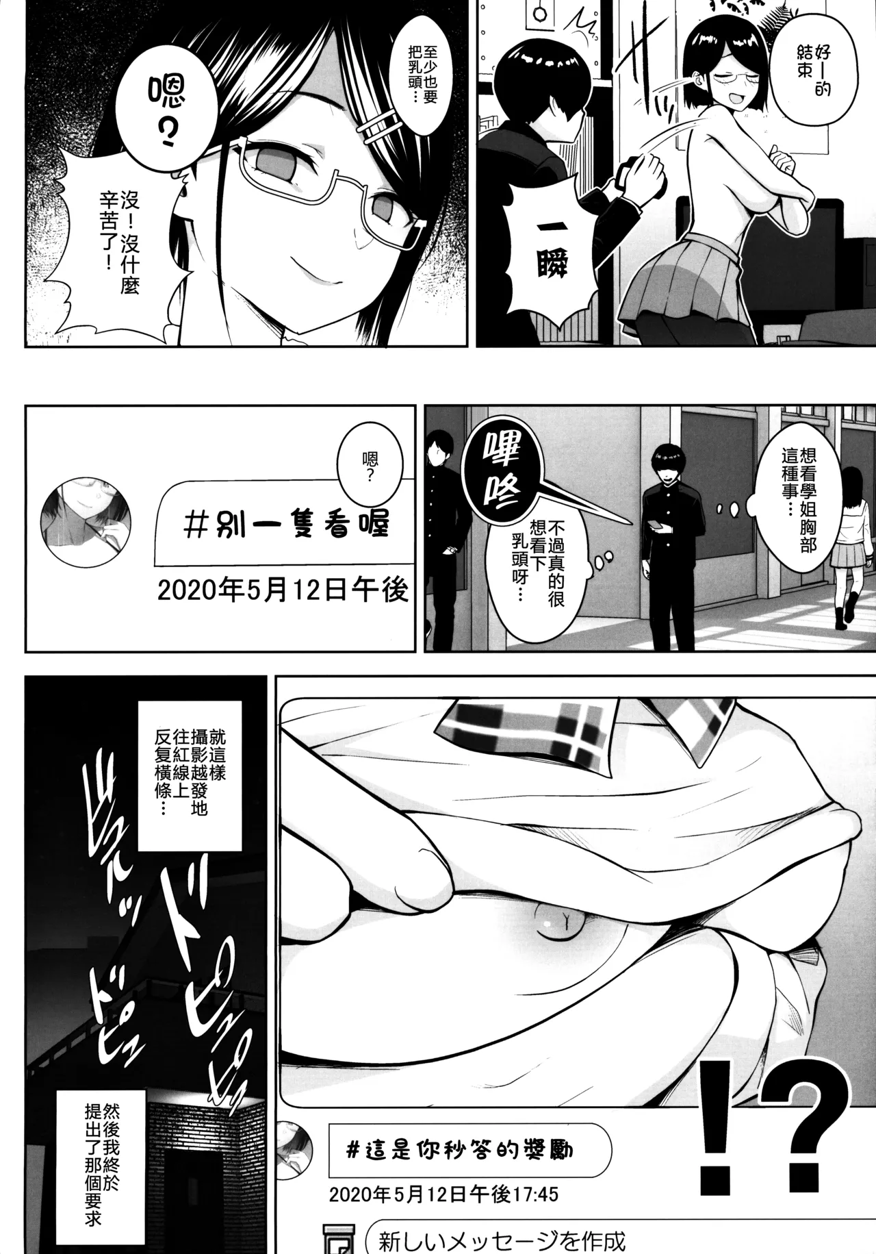 ヒミツの放課後撮影会 page 2 full