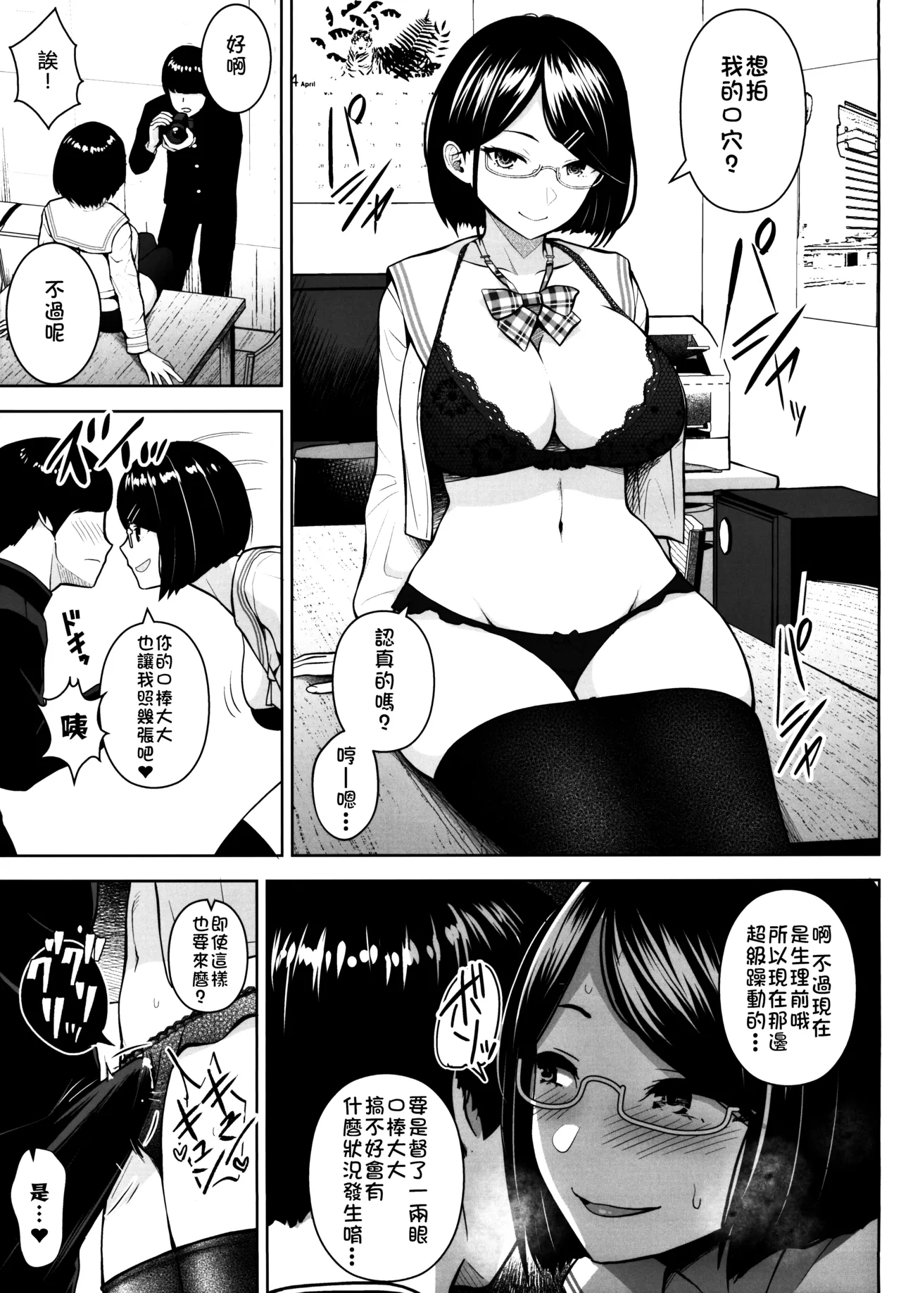 ヒミツの放課後撮影会 page 3 full