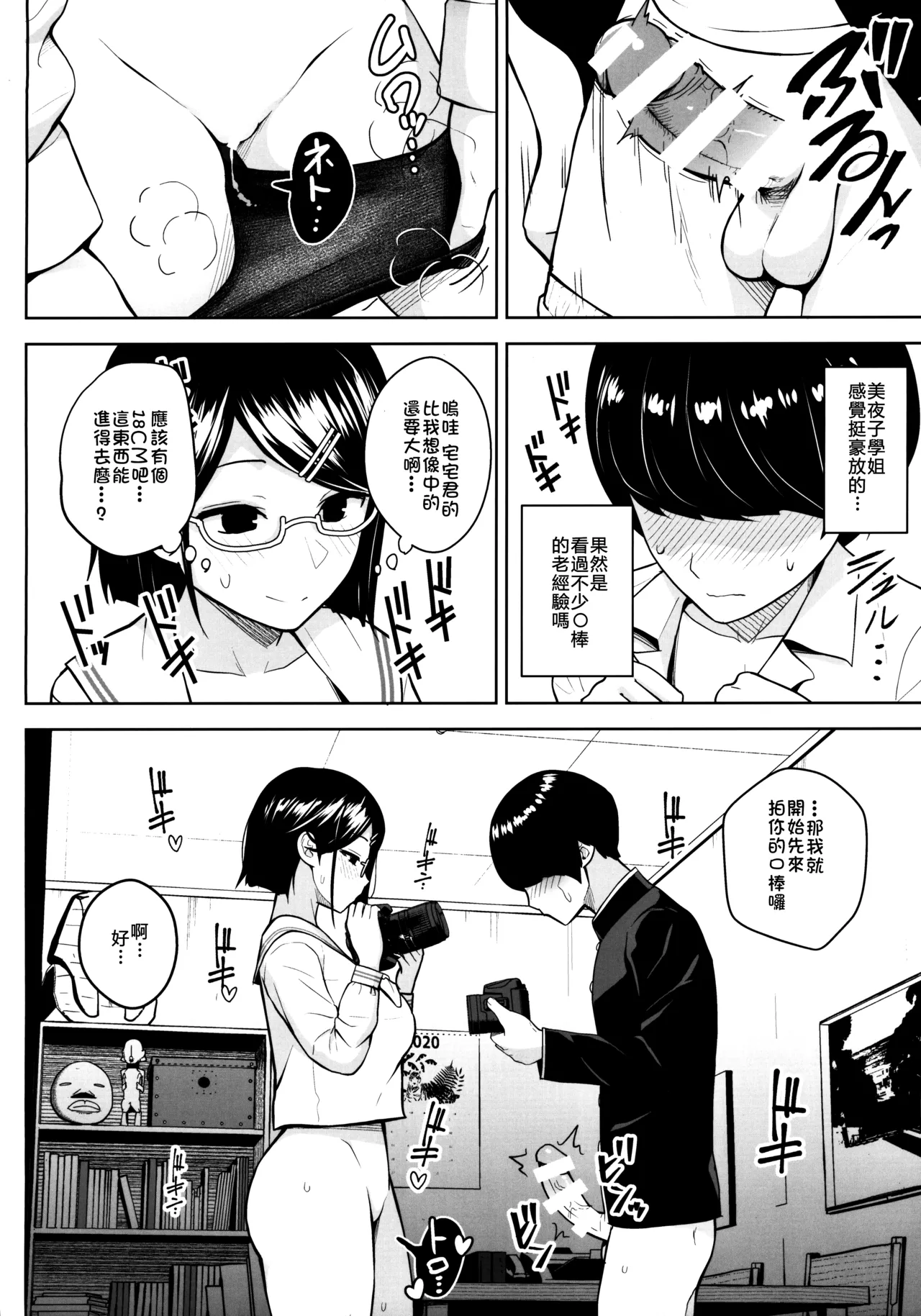 ヒミツの放課後撮影会 page 4 full