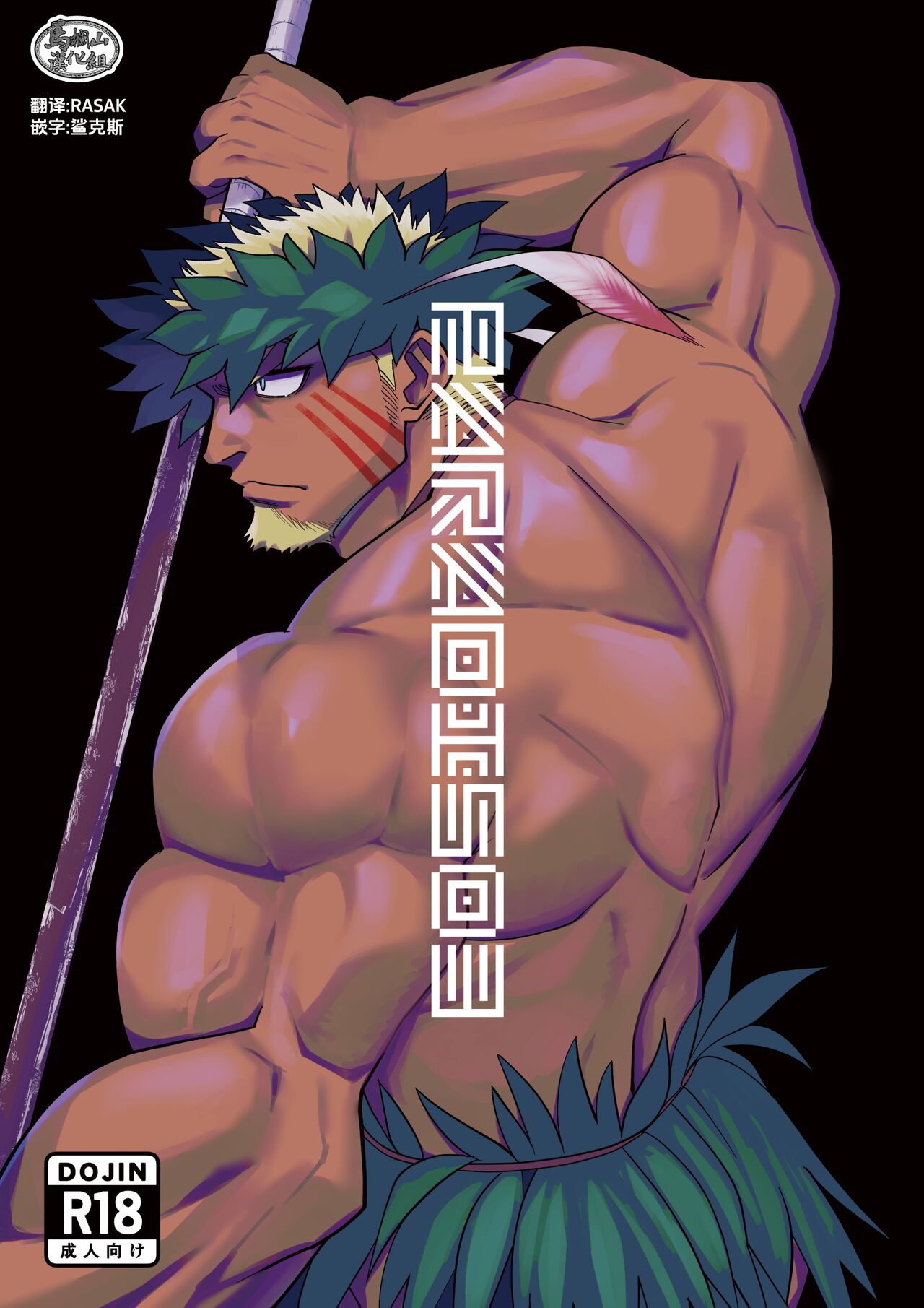 PARADISO III page 1 full