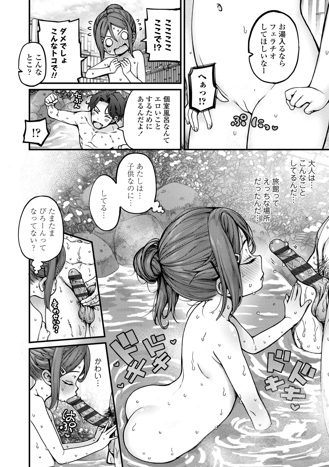 Chisana karada ga uzuiteru page 10 full