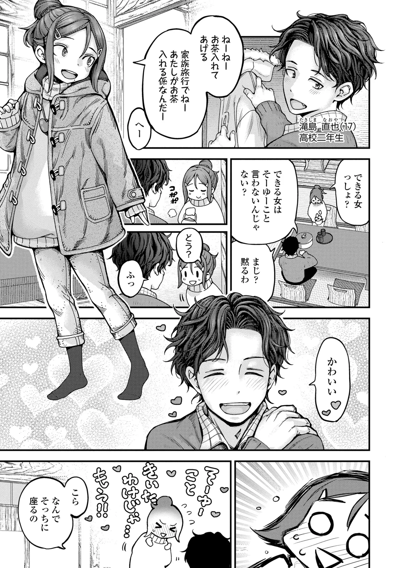 Chisana karada ga uzuiteru page 7 full