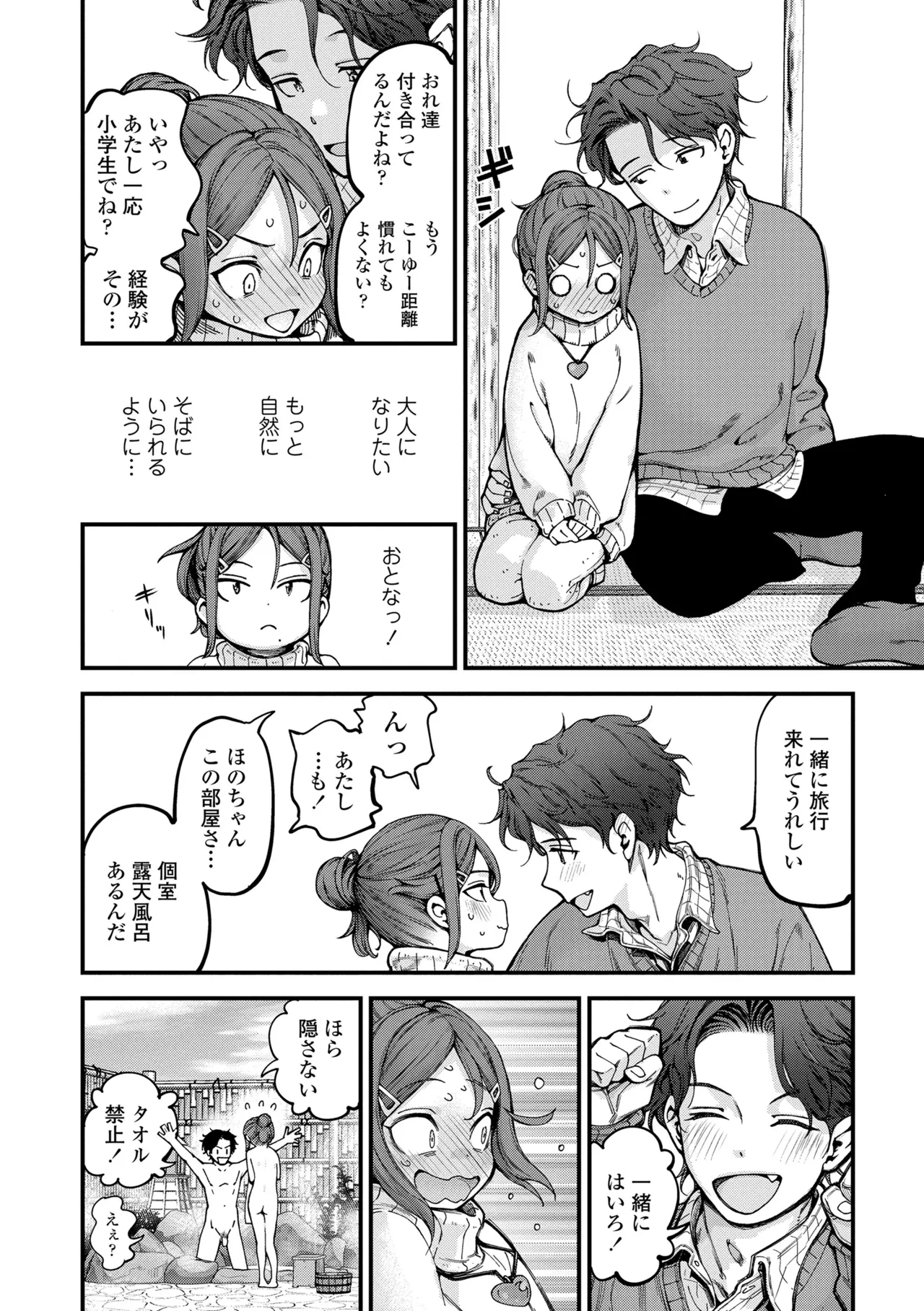 Chisana karada ga uzuiteru page 8 full