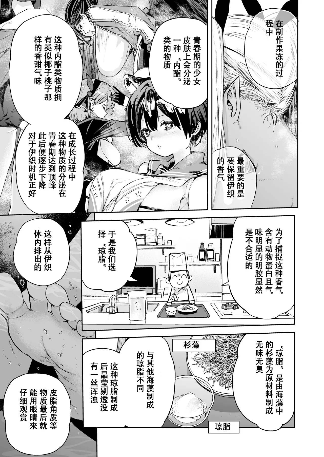 舌尖上的碧蓝 伊织的洗脚水果冻  Blue Archive Cooking  Iori's foot bath jelly page 3 full
