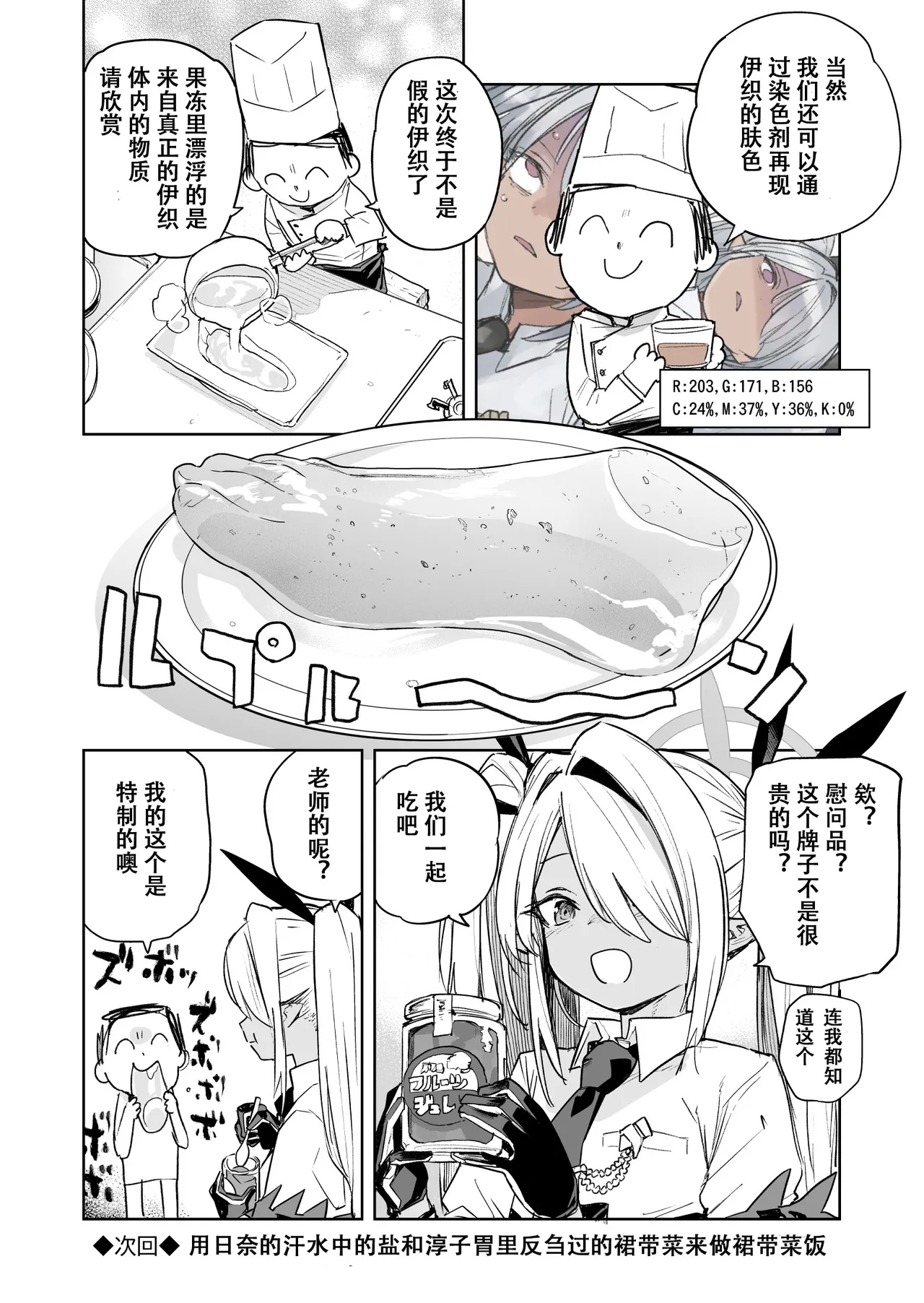 舌尖上的碧蓝 伊织的洗脚水果冻  Blue Archive Cooking  Iori's foot bath jelly page 4 full