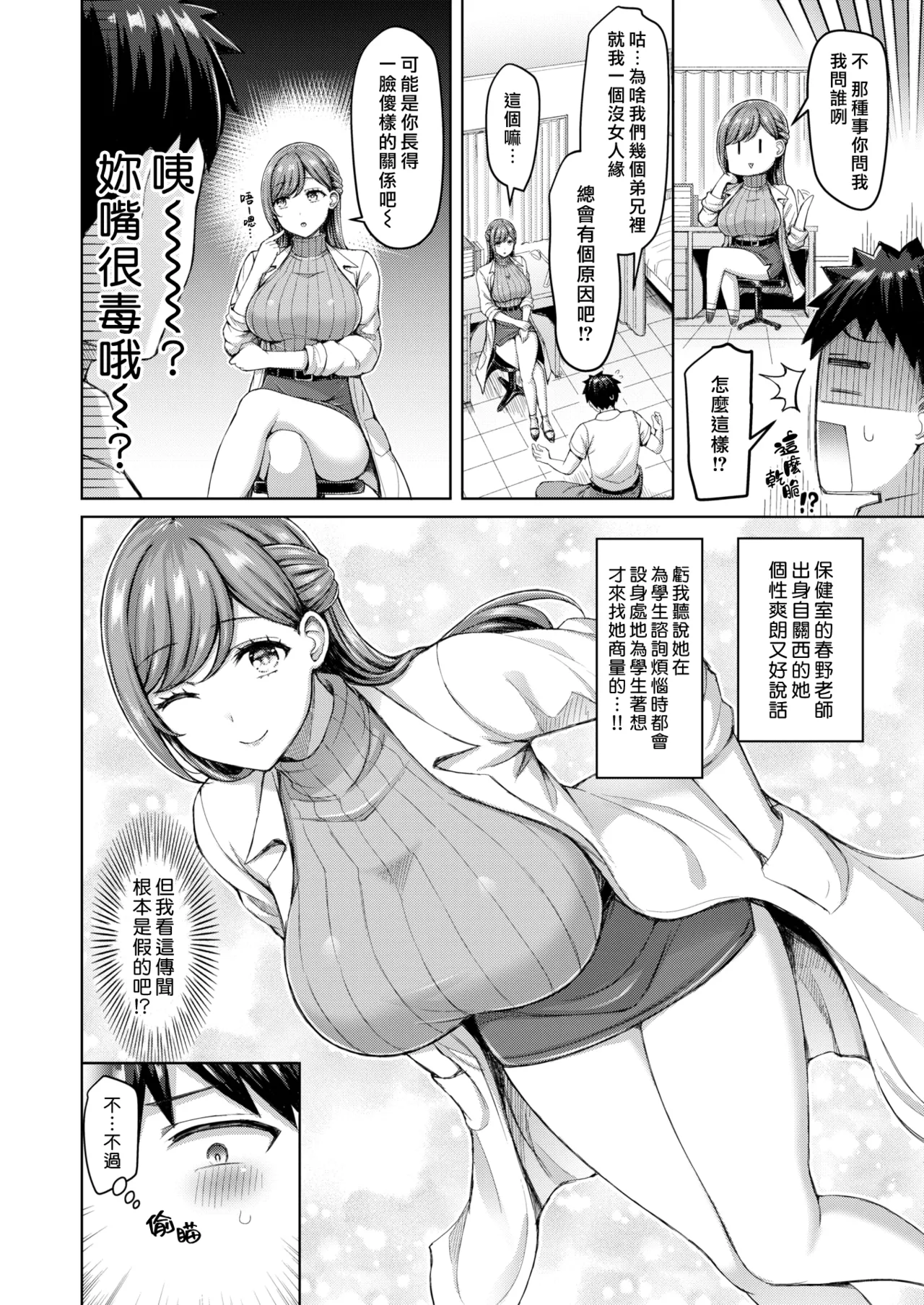 Sensei ga Oshietaro | 就由老師來教教你吧☆ page 2 full