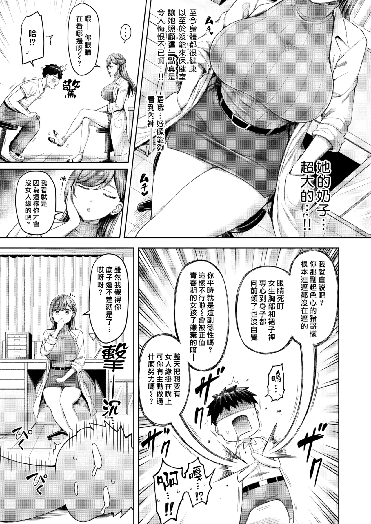 Sensei ga Oshietaro | 就由老師來教教你吧☆ page 3 full