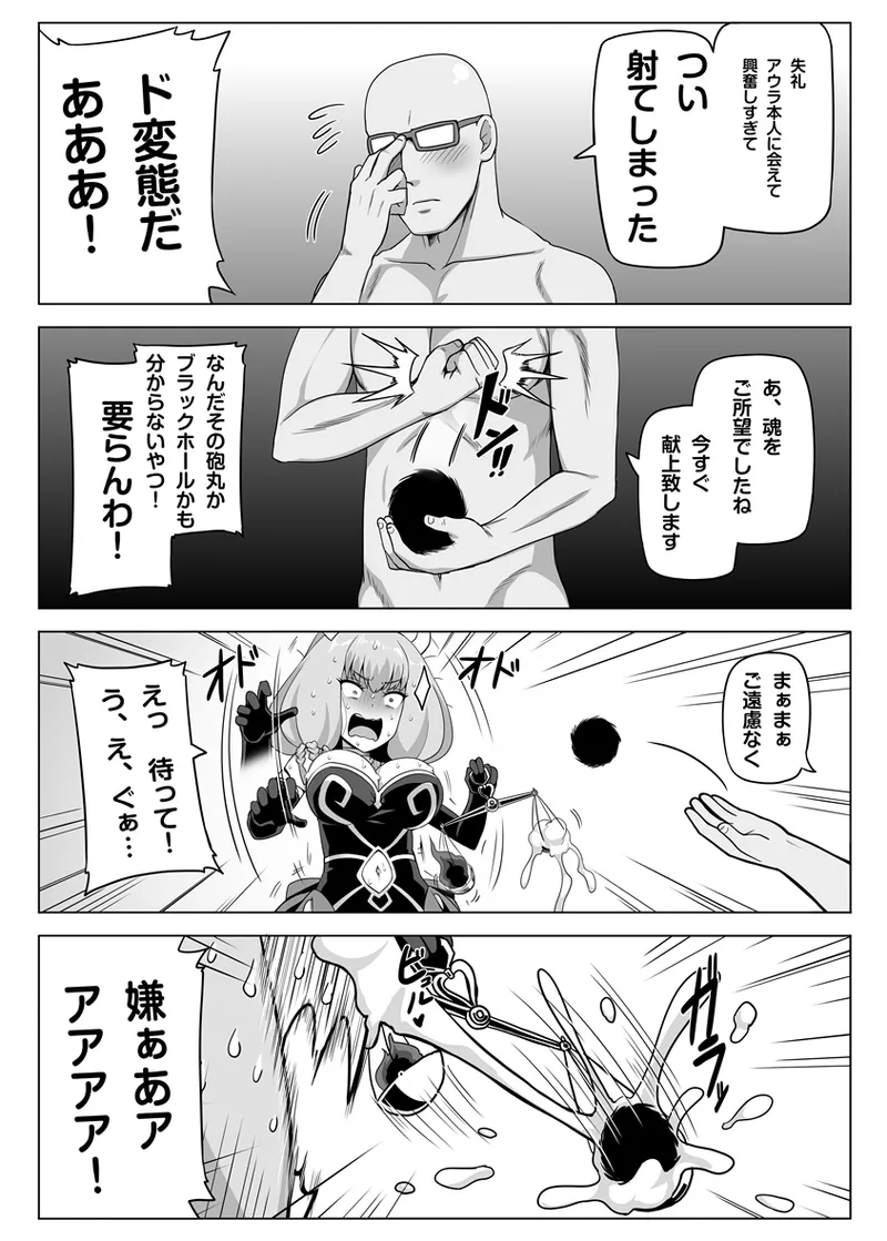 アウラと一発やるため めちゃくちゃ魔力を貯めてきました page 3 full