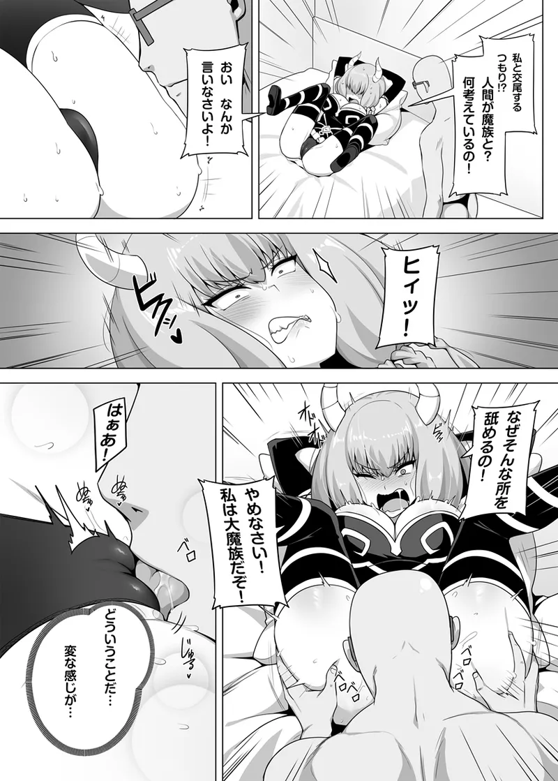 アウラと一発やるため めちゃくちゃ魔力を貯めてきました page 5 full