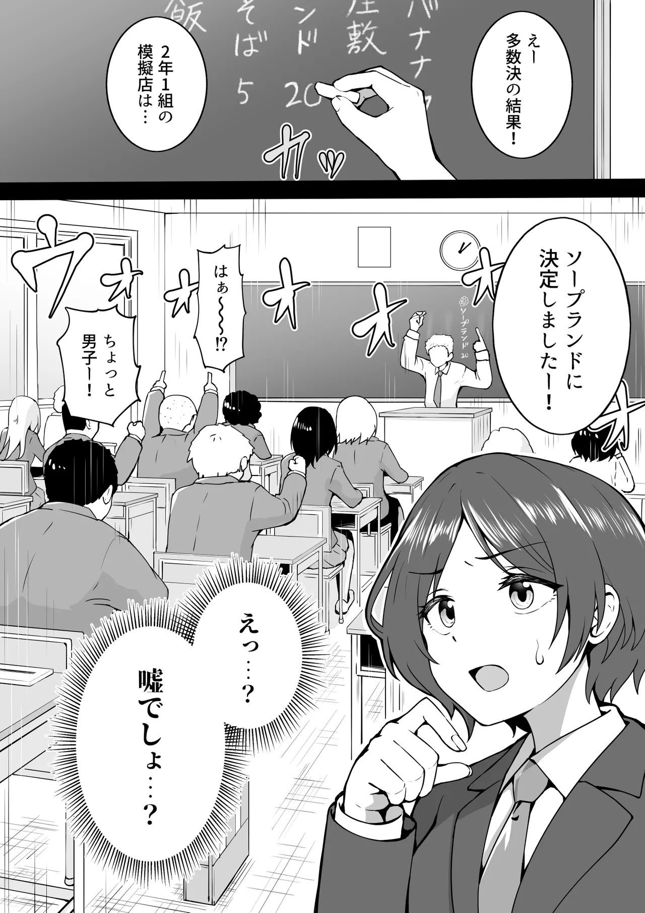 学祭ソープ page 1 full