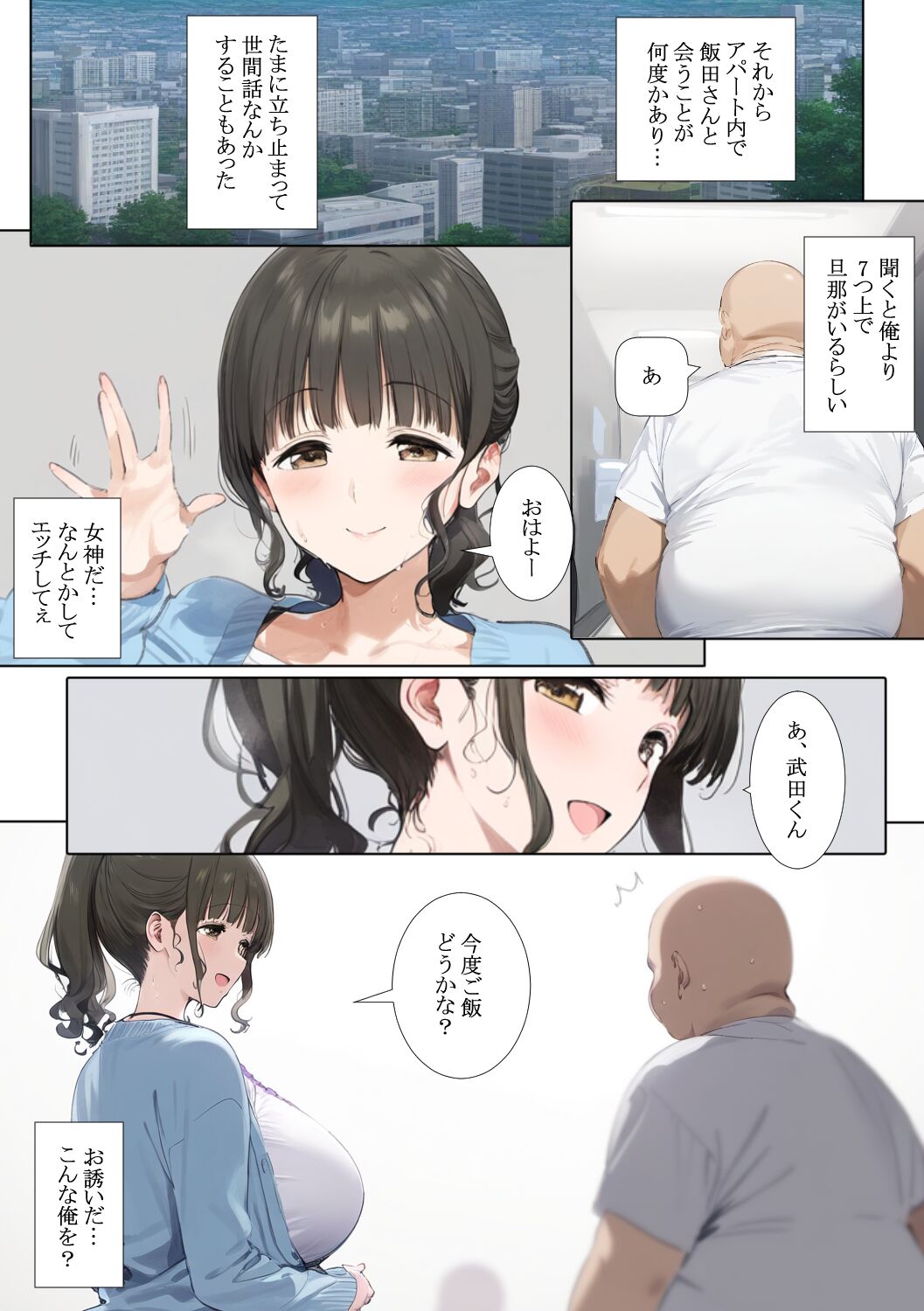 Hitozuma NTR Tonari ni Koshishite kita Okusan to Mainichi Kozukuri page 8 full