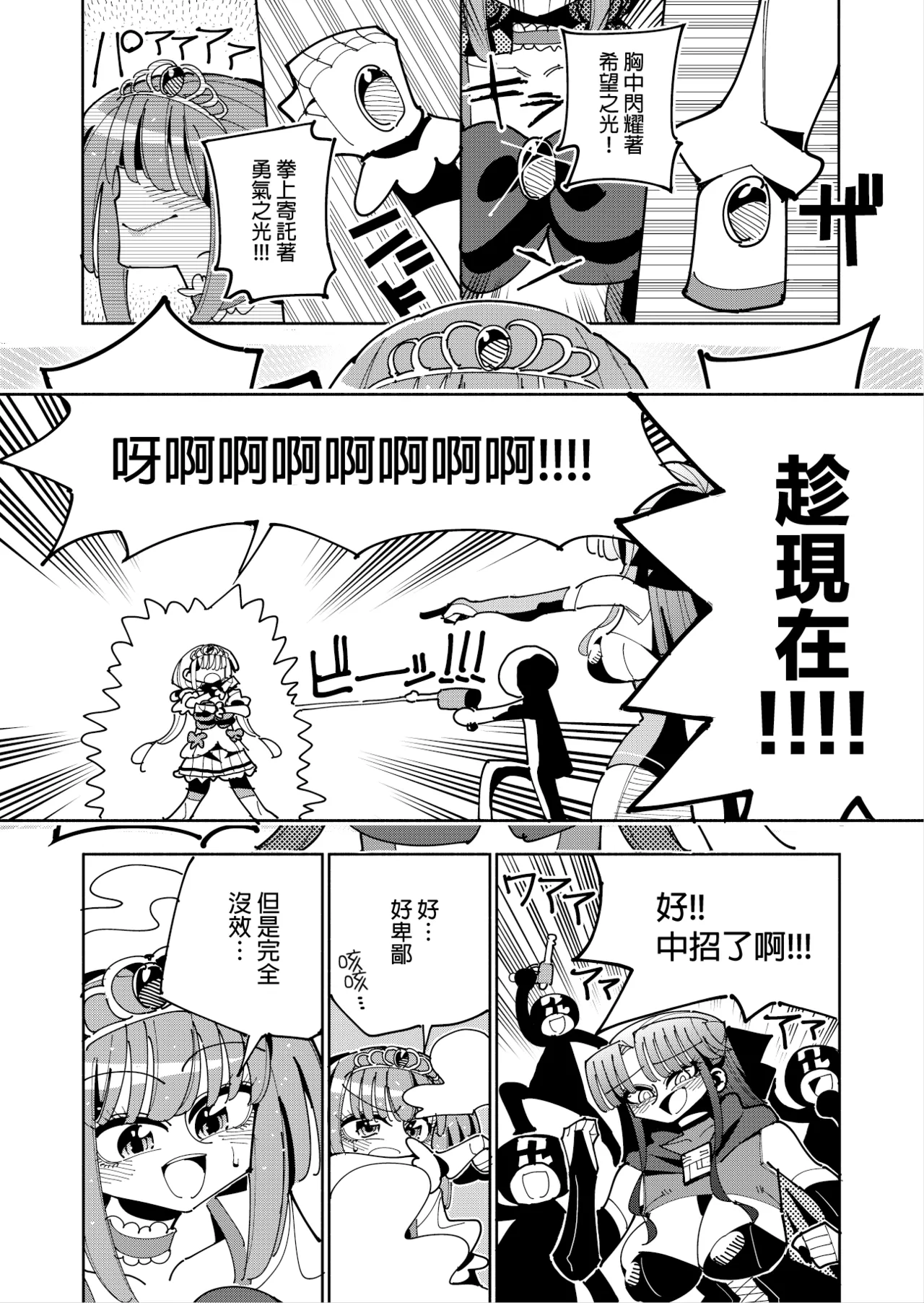 Futanari Mahou Shoujo VS Aku no Onna Kanbu no Yuuwaku 丨扶她魔法少女VS惡之女幹部的誘惑 page 10 full