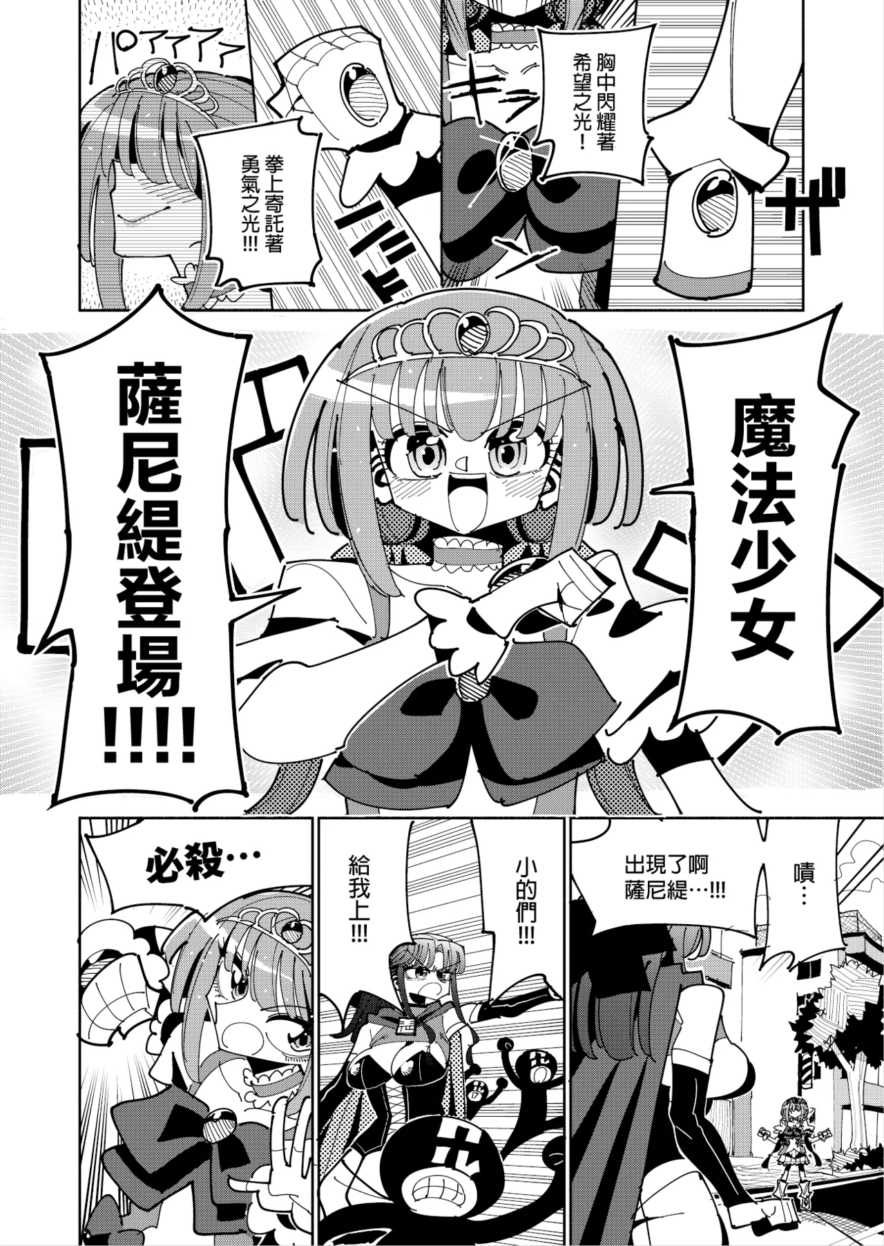 Futanari Mahou Shoujo VS Aku no Onna Kanbu no Yuuwaku 丨扶她魔法少女VS惡之女幹部的誘惑 page 4 full