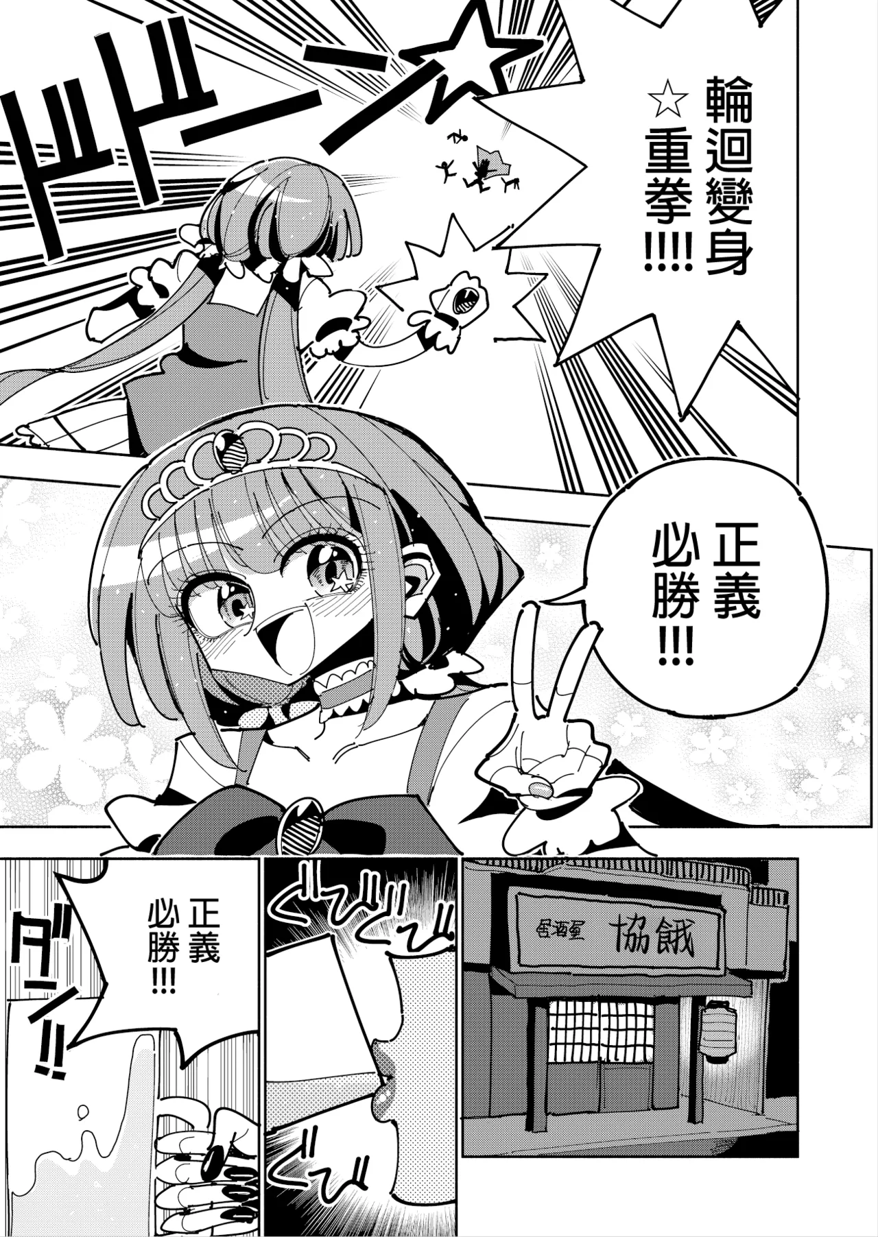 Futanari Mahou Shoujo VS Aku no Onna Kanbu no Yuuwaku 丨扶她魔法少女VS惡之女幹部的誘惑 page 5 full