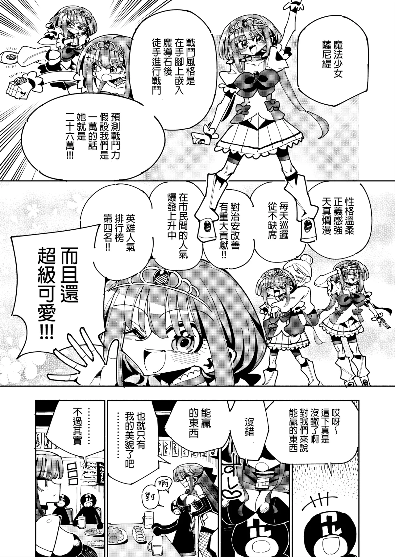 Futanari Mahou Shoujo VS Aku no Onna Kanbu no Yuuwaku 丨扶她魔法少女VS惡之女幹部的誘惑 page 7 full